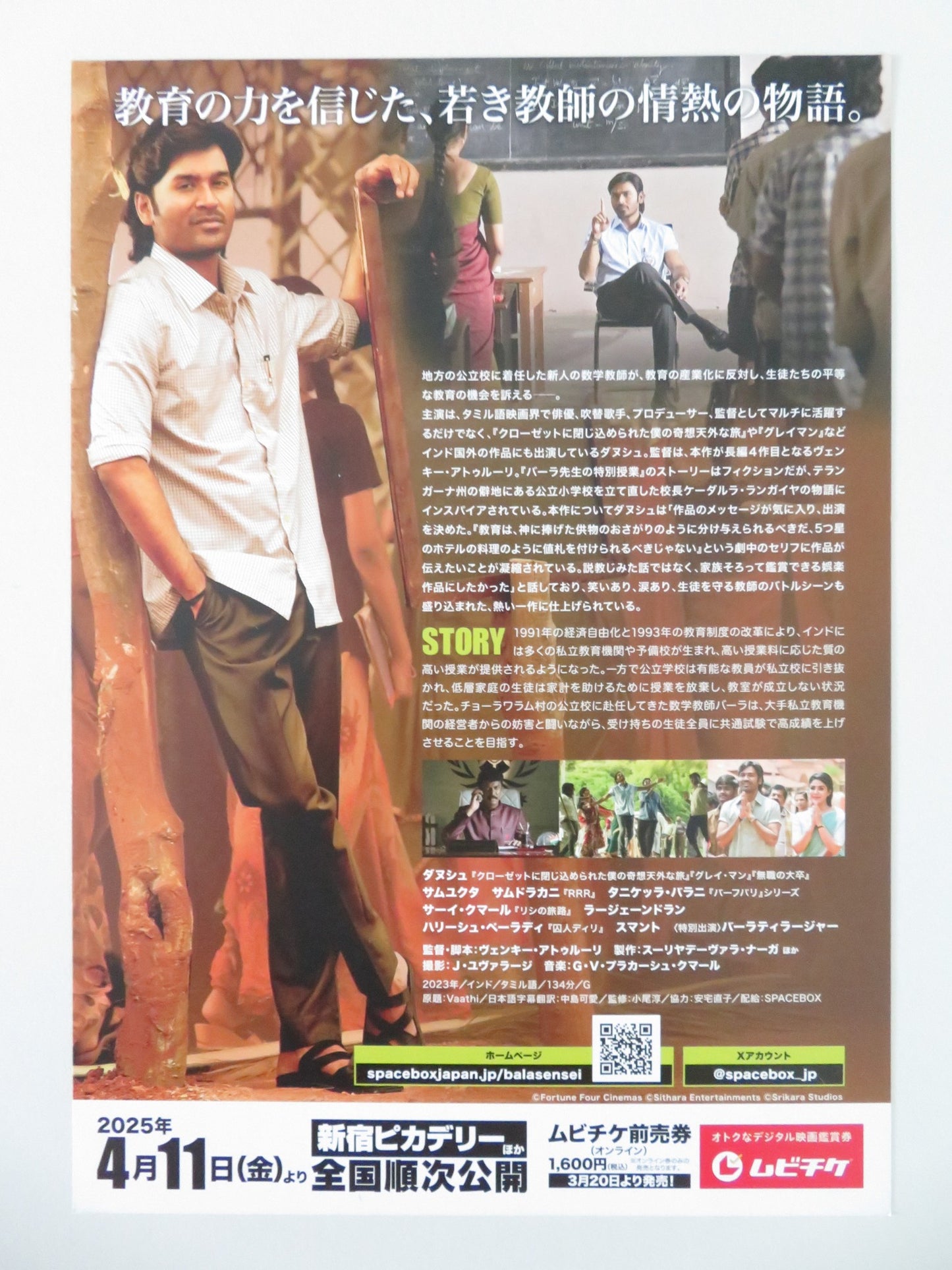 VAATHI JAPANESE CHIRASHI (B5) POSTER DHANUSH SAMYUKTHA MENON 2023 - Rendezvous Cinema