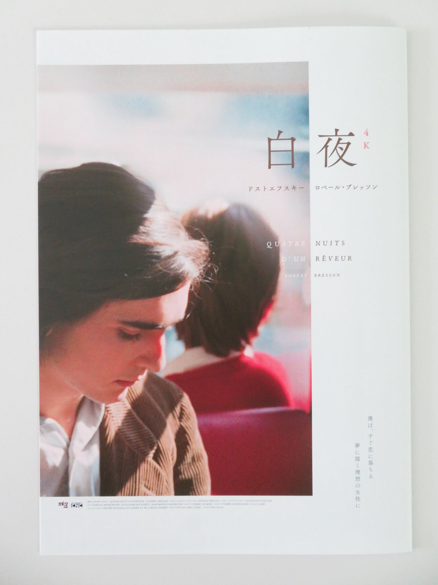 FOUR NIGHTS OF A DREAMER JAPANESE CHIRASHI (B5) POSTER ISABELLE WEINGARTEN R2024 - Rendezvous Cinema