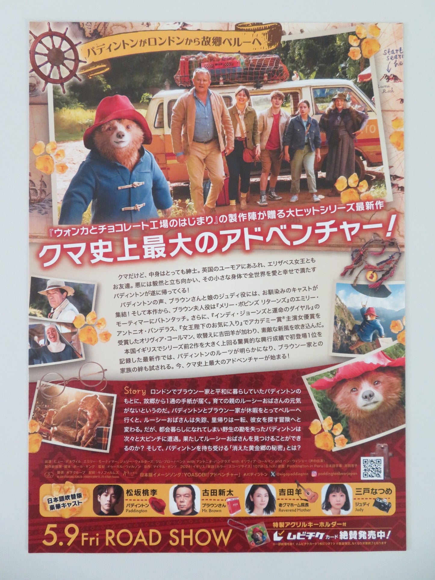 PADDINGTON IN PERU - B JAPANESE CHIRASHI (B5) POSTER BEN WHISHAW COLMAM 2024 - Rendezvous Cinema