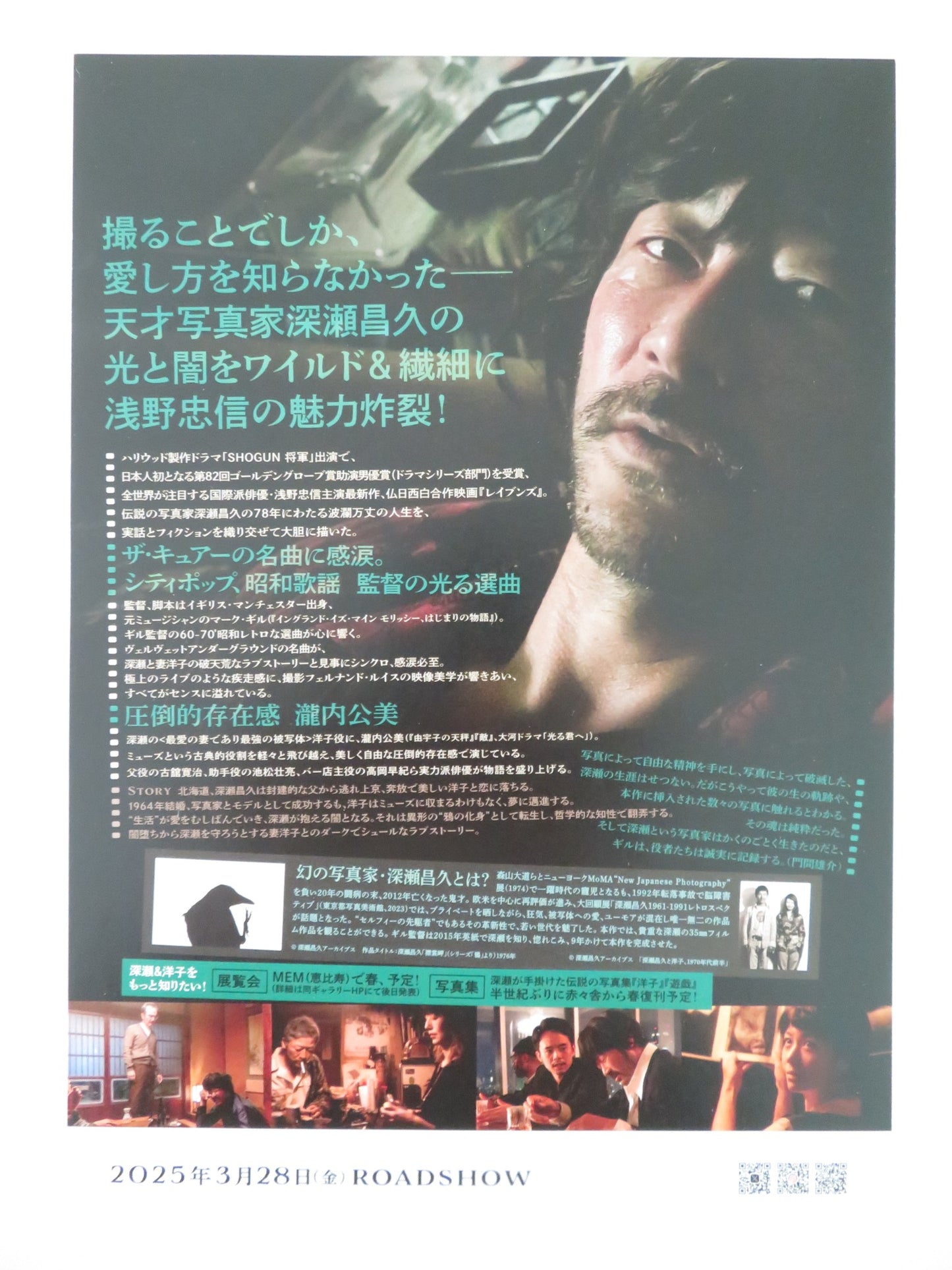 RAVENS JAPANESE CHIRASHI (B5) POSTER TADANOBU ASANO KUMI TAKIUCHI 2024 - Rendezvous Cinema