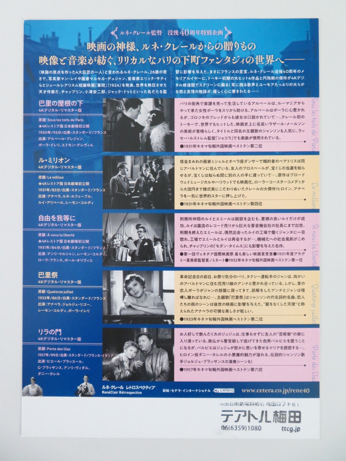 RENE CLAIR RETROSPECTIVE JAPANESE CHIRASHI (B5) POSTER ANNABELLA LEFEVRE 2025 - Rendezvous Cinema