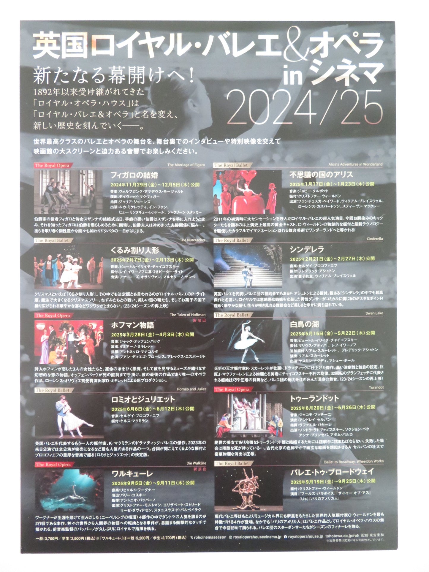 ROYAL BALLET & OPERA CINEMA SEASON JAPANESE CHIRASHI (B5) POSTER KATIE LOWE 2024 - Rendezvous Cinema