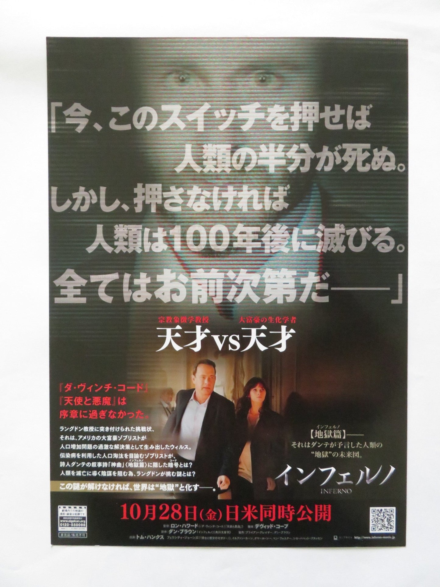 INFERNO JAPANESE CHIRASHI (B5) POSTER TOM HANKS FELICITY JONES 2016 Rendezvous Cinema Movie posters