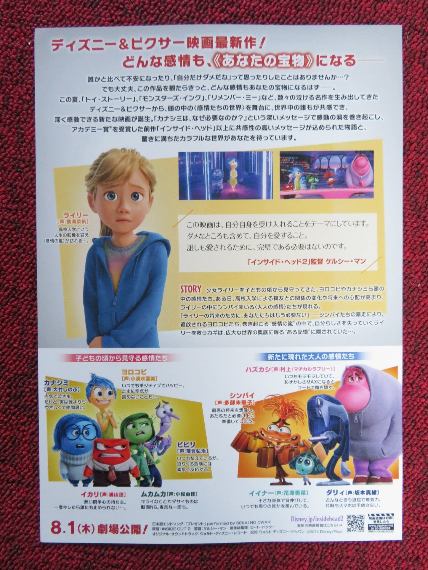 INSIDE OUT 2 - B JAPANESE CHIRASHI (B5) POSTER AMY POEHLER MAYA HAWKE 2024 Rendezvous Cinema Movie posters