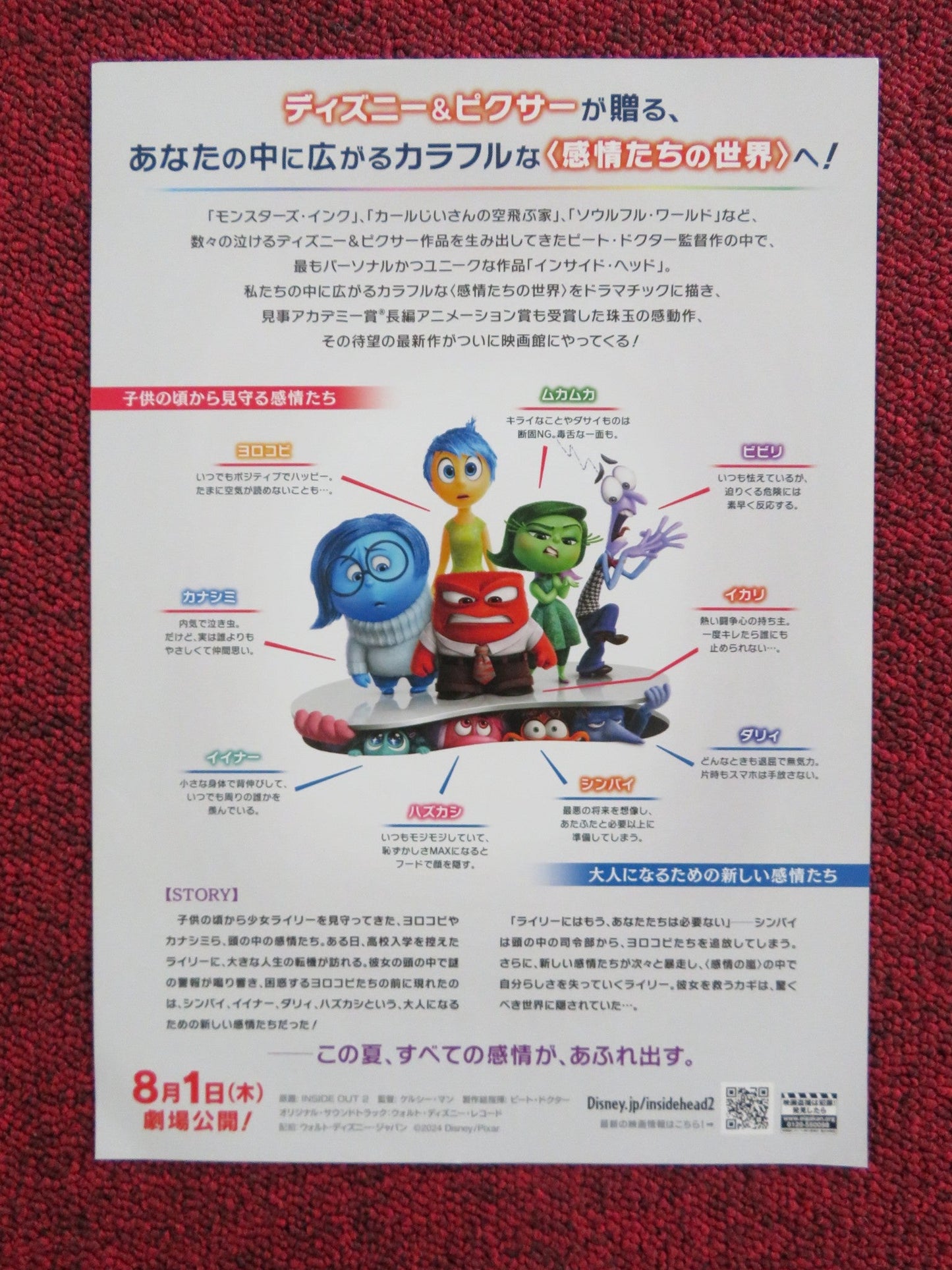 INSIDE OUT 2 JAPANESE CHIRASHI (B5) POSTER AMY POEHLER MAYA HAWKE 2024 Rendezvous Cinema Movie posters