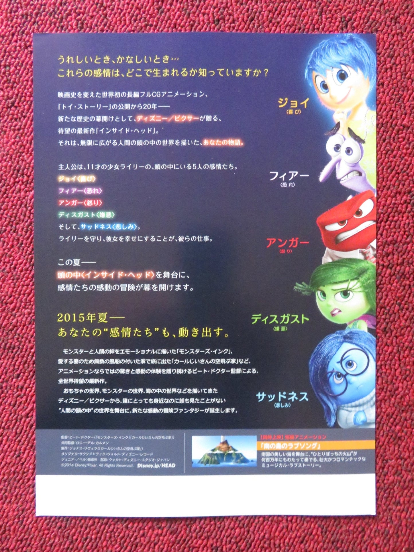 INSIDE OUT JAPANESE CHIRASHI (B5) POSTER AMY POEHLER RICHARD KIND 2015 Rendezvous Cinema Movie posters