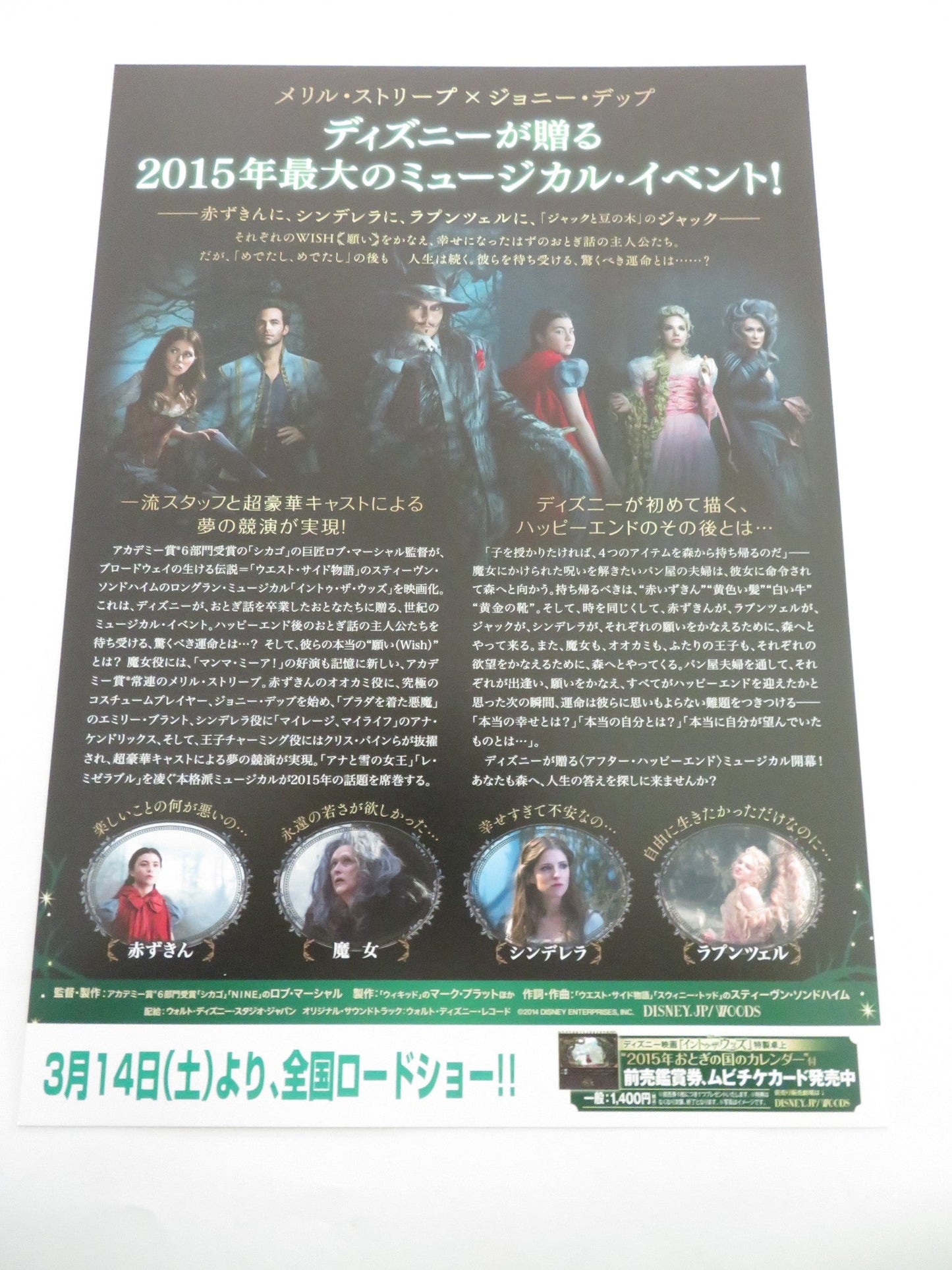 INTO THE WOODS - A JAPANESE CHIRASHI (B5) POSTER ANNA KENDRICK JAMES CORDEN 2014 Rendezvous Cinema Movie posters