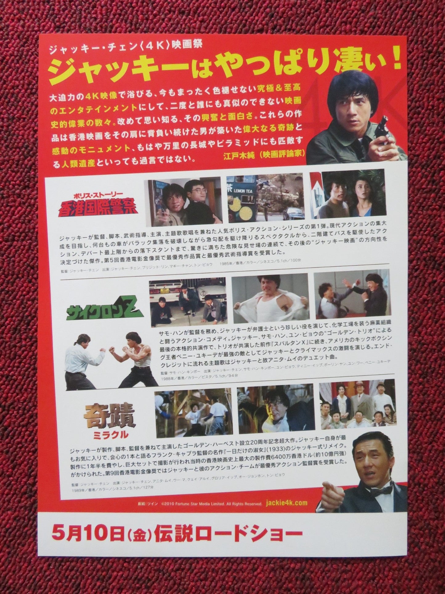 JACKIE CHAN 4K JAPANESE CHIRASHI (B5) POSTER JACKIE CHAN SAMMO HUNG 2010 Rendezvous Cinema Movie posters
