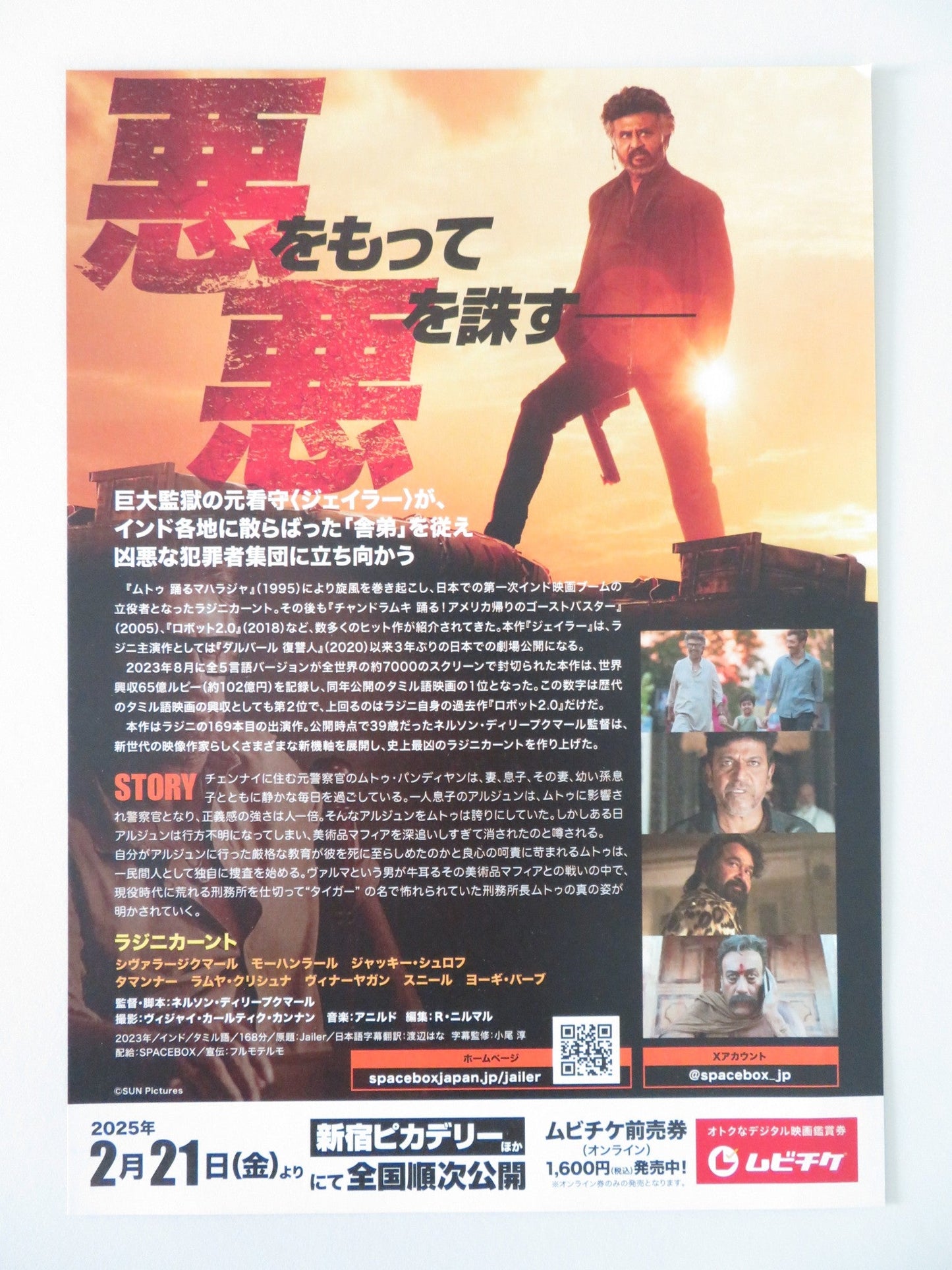 JAILER JAPANESE CHIRASHI (B5) POSTER RAJINIKANTH MOHANLAL 2023 Rendezvous Cinema Movie posters