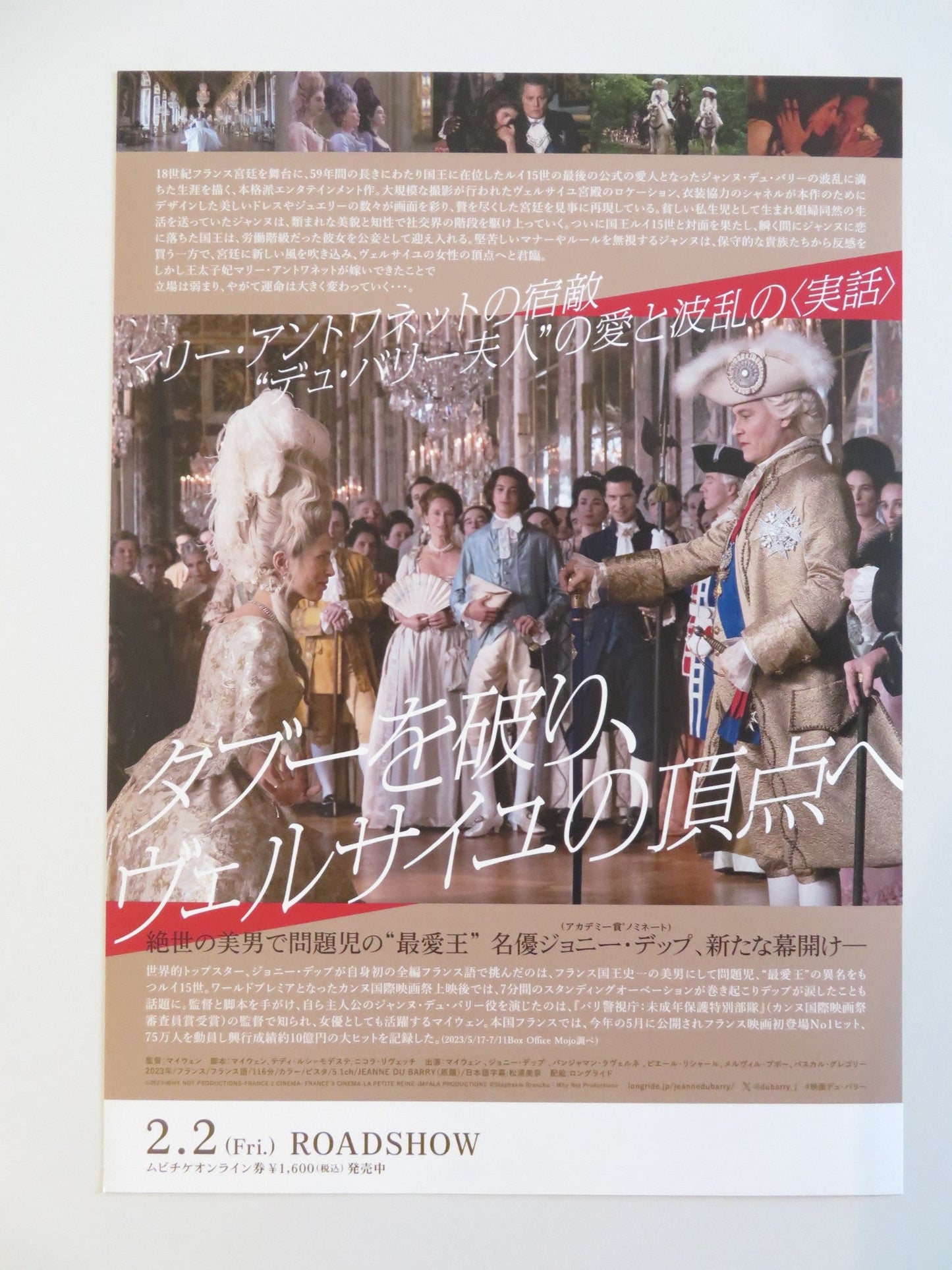 JEANNE DU BARRY - A JAPANESE CHIRASHI (B5) POSTER JOHNNY DEPP MAIWENN 2023 Rendezvous Cinema Movie posters