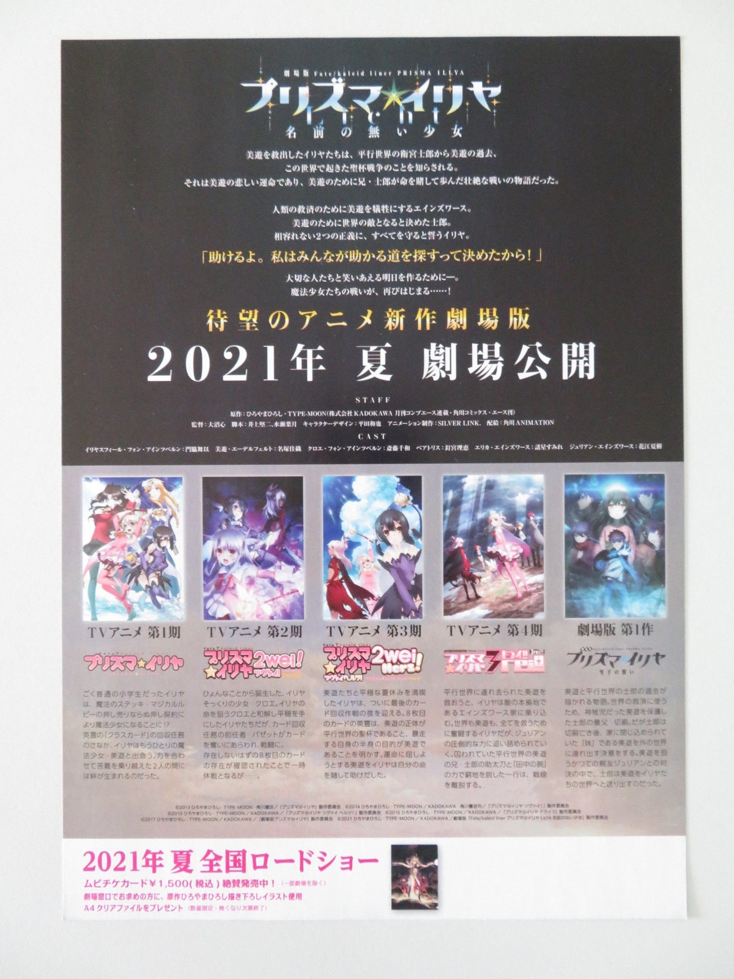 KALEID LINER PRISMA ILLYA: LICHT NAMELESS JAPANESE CHIRASHI (B5) POSTER 2021 Rendezvous Cinema Movie posters