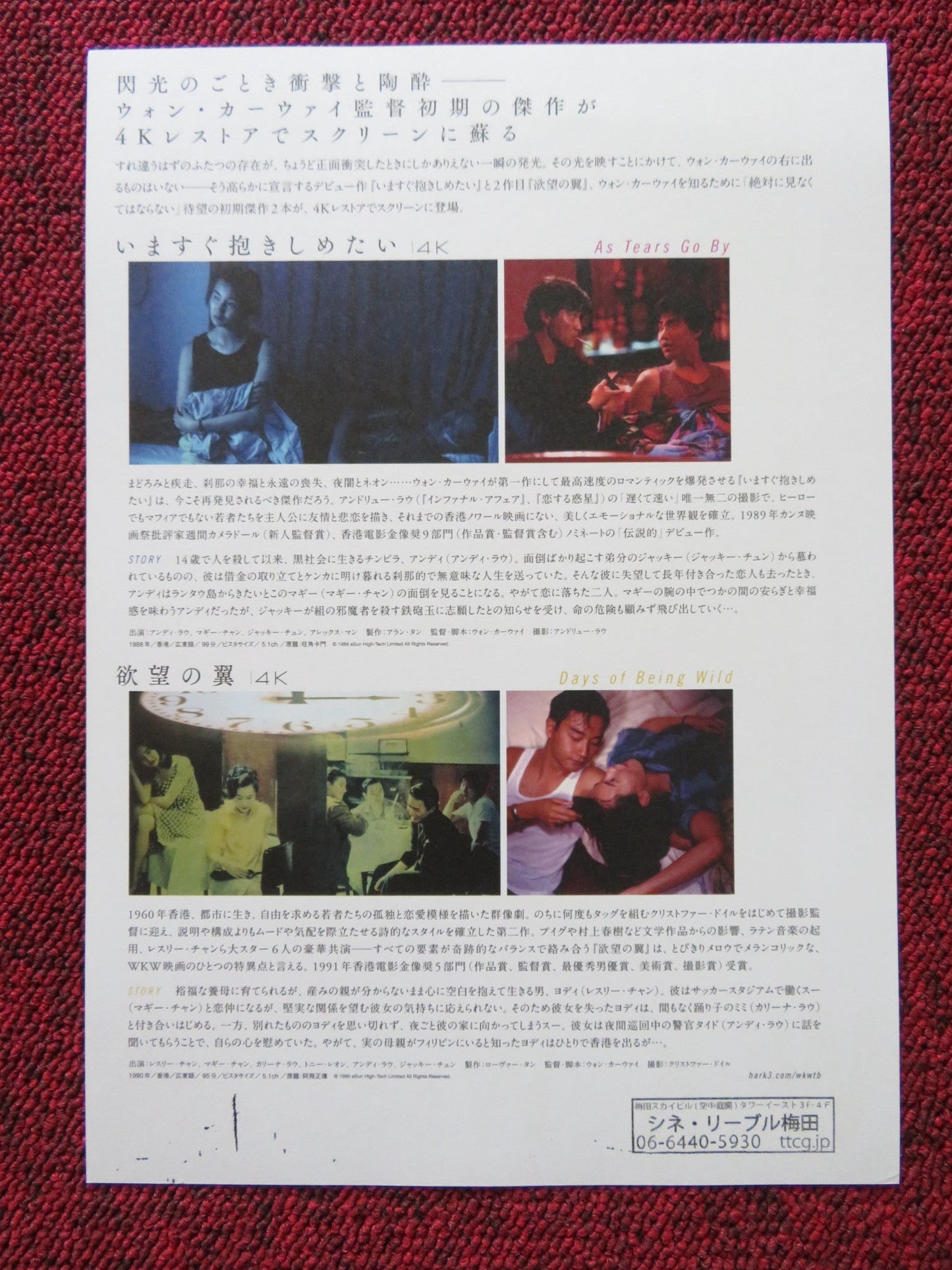 KAR WAI WONG: THE BEGINNING 4K JAPANESE CHIRASHI (B5) POSTER ANDY LAU 2023 Rendezvous Cinema Movie posters