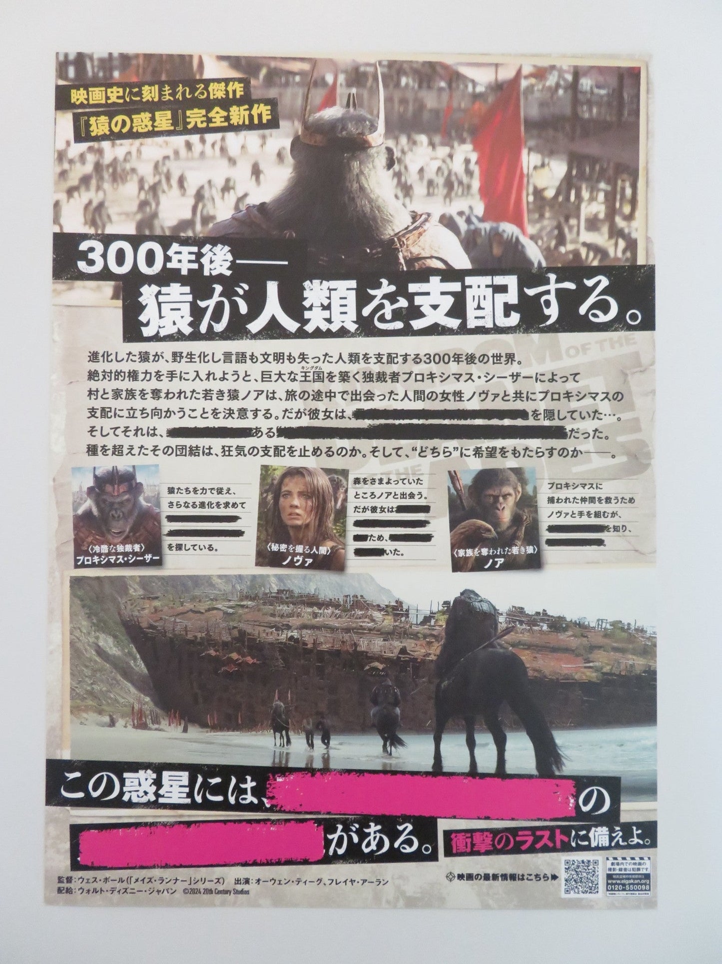 KINGDOM OF THE PLANET OF THE APES JAPANESE CHIRASHI (B5) POSTER OWEN TEAGUE 2024 Rendezvous Cinema Movie posters