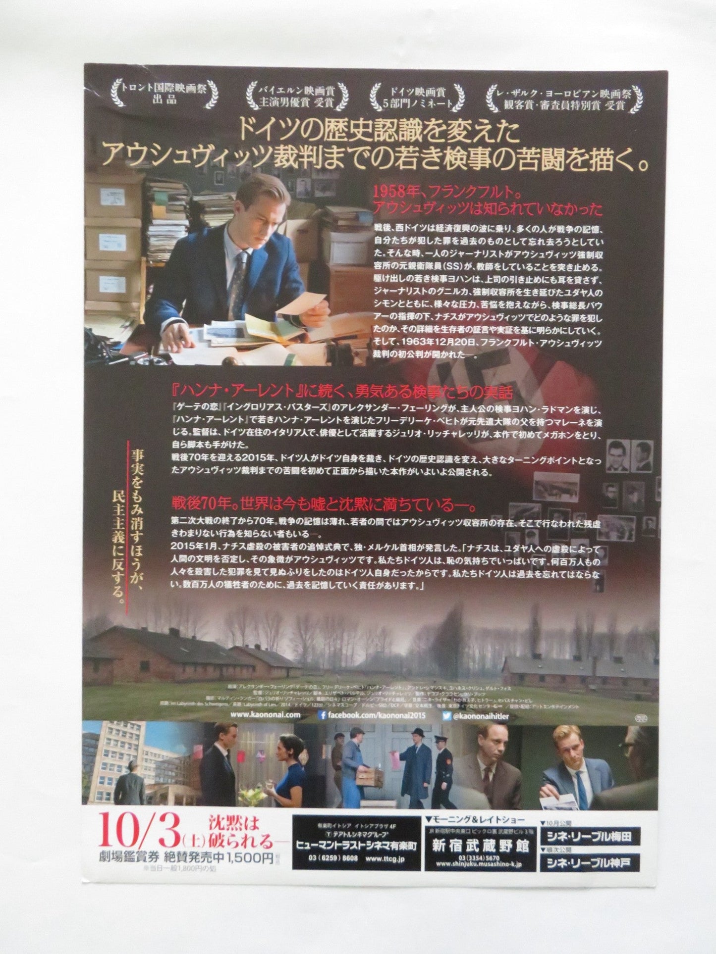 LABYRINTH OF LIES JAPANESE CHIRASHI (B5) POSTER ALEXANDER FEHLING 2014 Rendezvous Cinema Movie posters