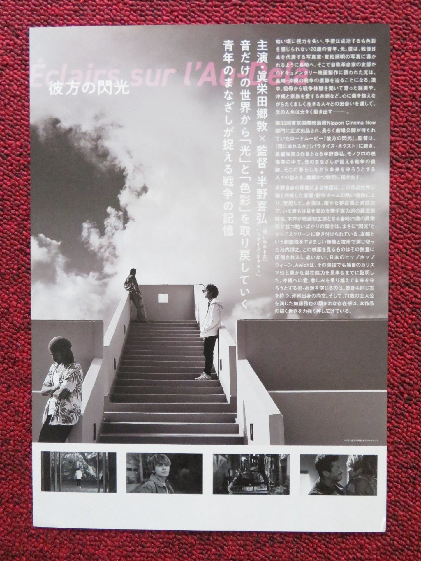 LIGHTNING OVER THE BEYOND JAPANESE CHIRASHI (B5) POSTER GORDON MAEDA 2022 Rendezvous Cinema Movie posters