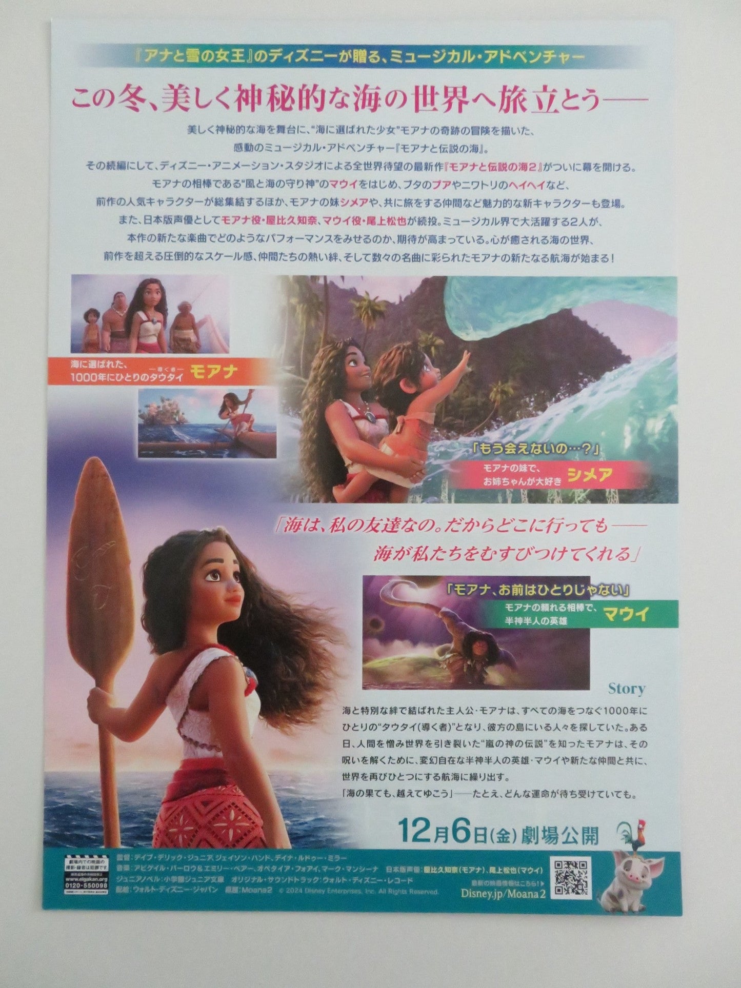 MOANA 2 - B JAPANESE CHIRASHI (B5) POSTER DISNEY DWAYNE JOHNSON CRAVALHO 2024 Rendezvous Cinema Movie posters