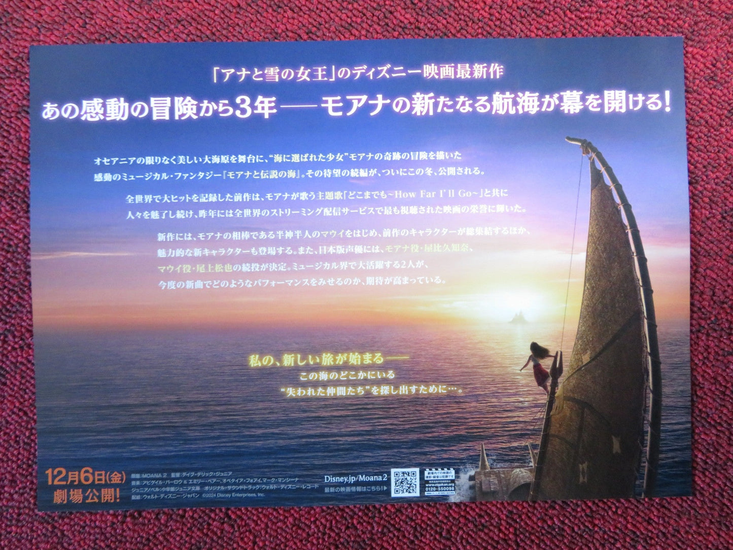 MOANA 2 JAPANESE CHIRASHI (B5) POSTER DISNEY DWAYNE JOHNSON ALAN TUDYK 2024 Rendezvous Cinema Movie posters
