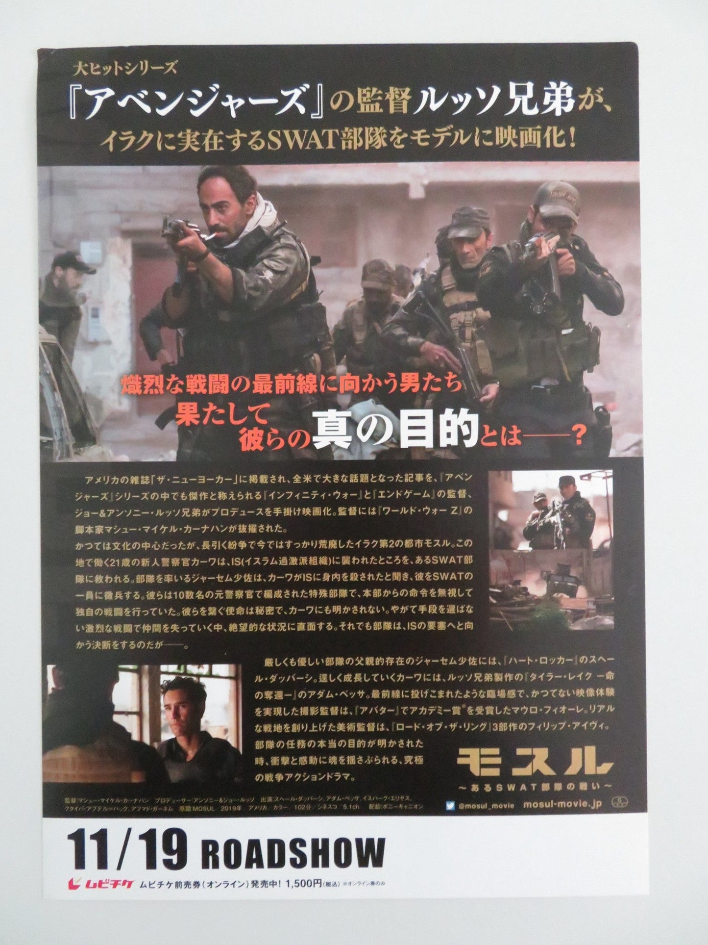 MOSUL JAPANESE CHIRASHI (B5) POSTER WALEED ELGADI SUHAIL DABBACH 2019 Rendezvous Cinema Movie posters