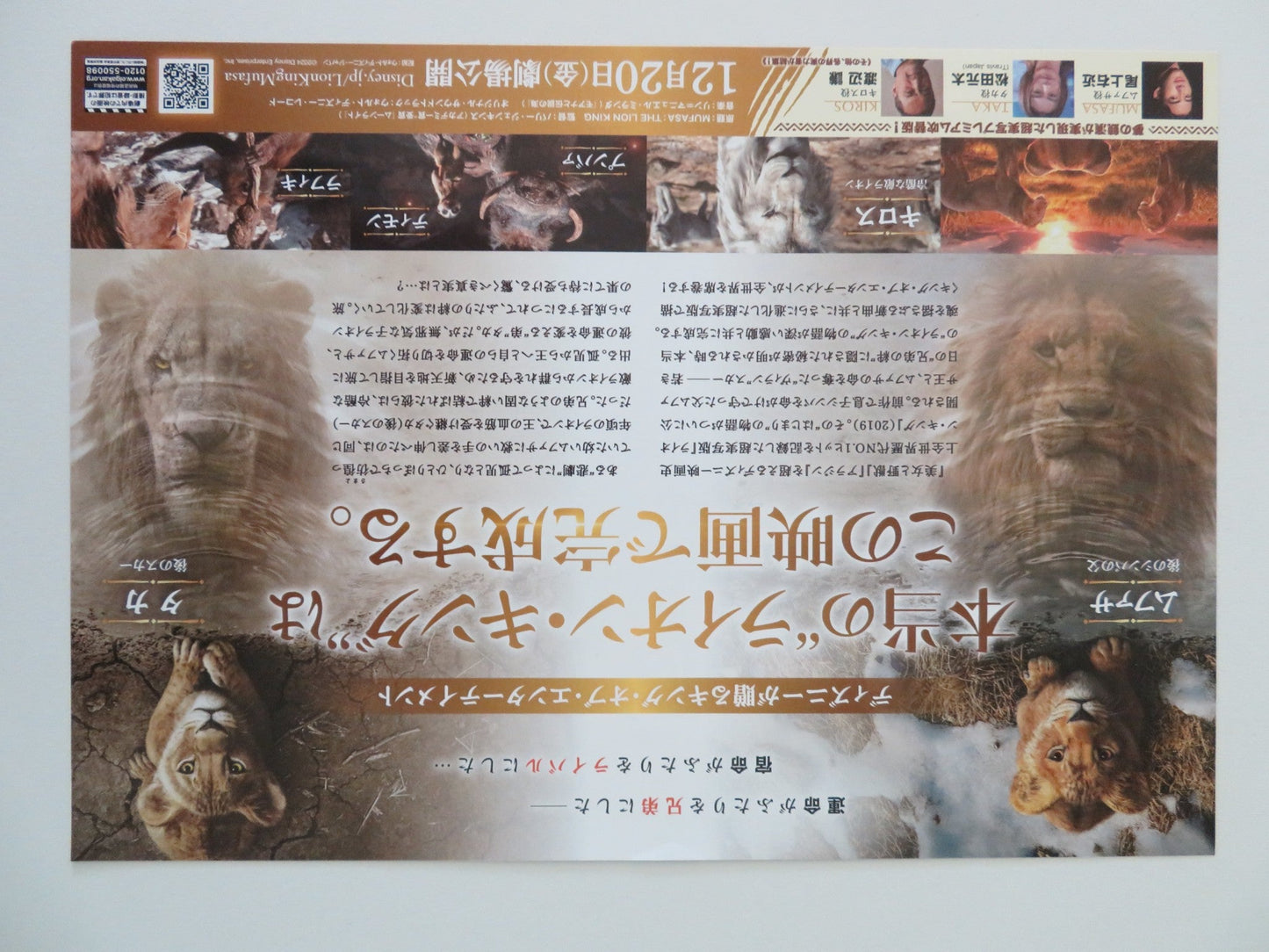 MUFASA: THE LION KING - B JAPANESE CHIRASHI (B5) POSTER AARON PIERRE 2024 Movie posters