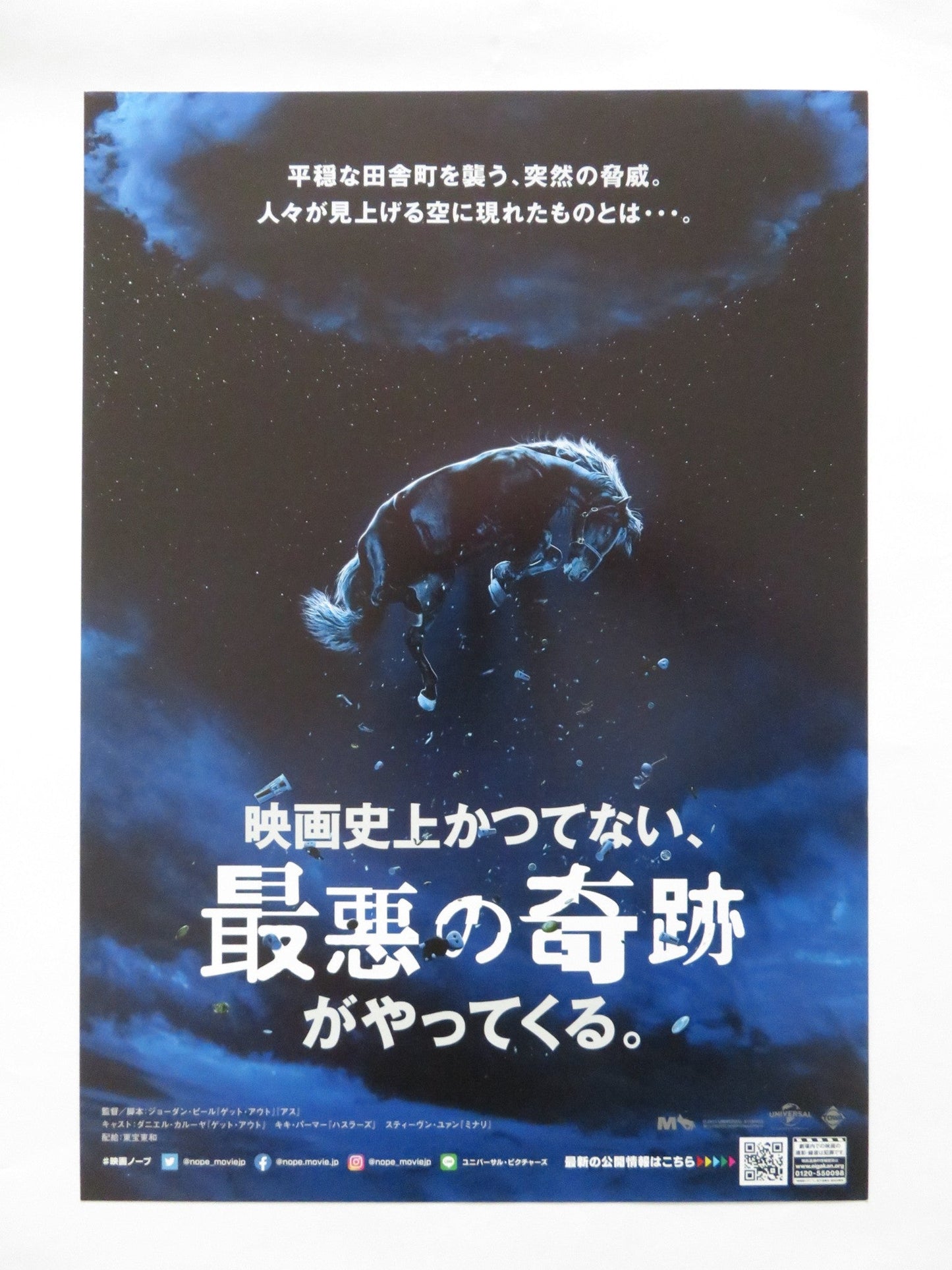 NOPE JAPANESE CHIRASHI (B5) POSTER DANIEL KALUUYA 2022 Rendezvous Cinema Movie posters