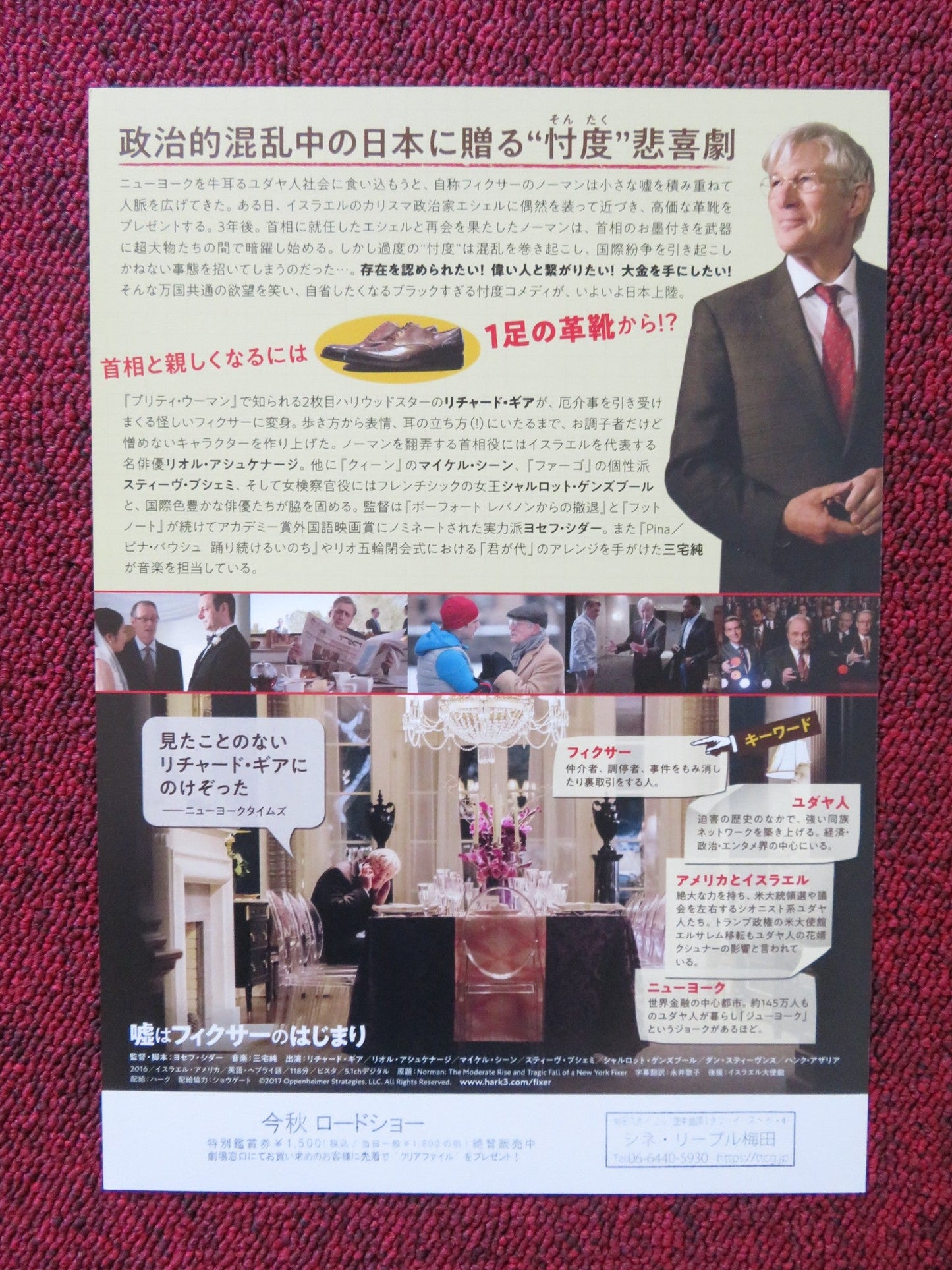 NORMAN JAPANESE CHIRASHI (B5) POSTER RICHARD GERE MICHAEL SHEEN 2016 Rendezvous Cinema Movie posters