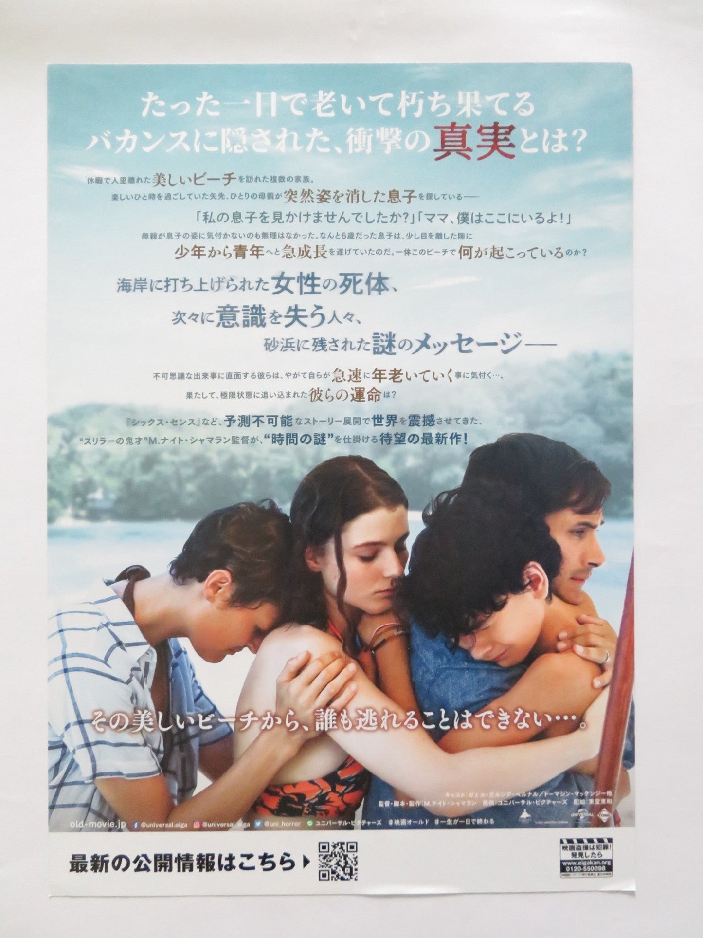 OLD JAPANESE CHIRASHI (B5) POSTER GAEL GARCIA BERNA 2021 Rendezvous Cinema Movie posters