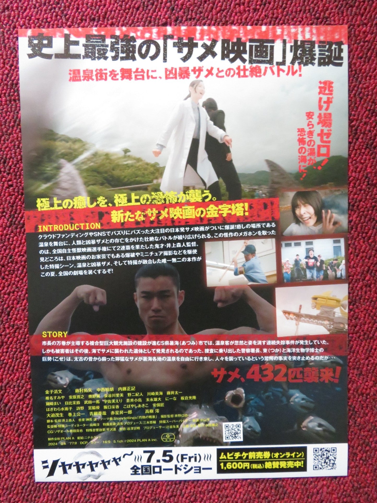 ONSEN SHAKU JAPANESE CHIRASHI (B5) POSTER DANIEL AGUILAR SHOICHIRO AKABOSHI 2024 Rendezvous Cinema Movie posters