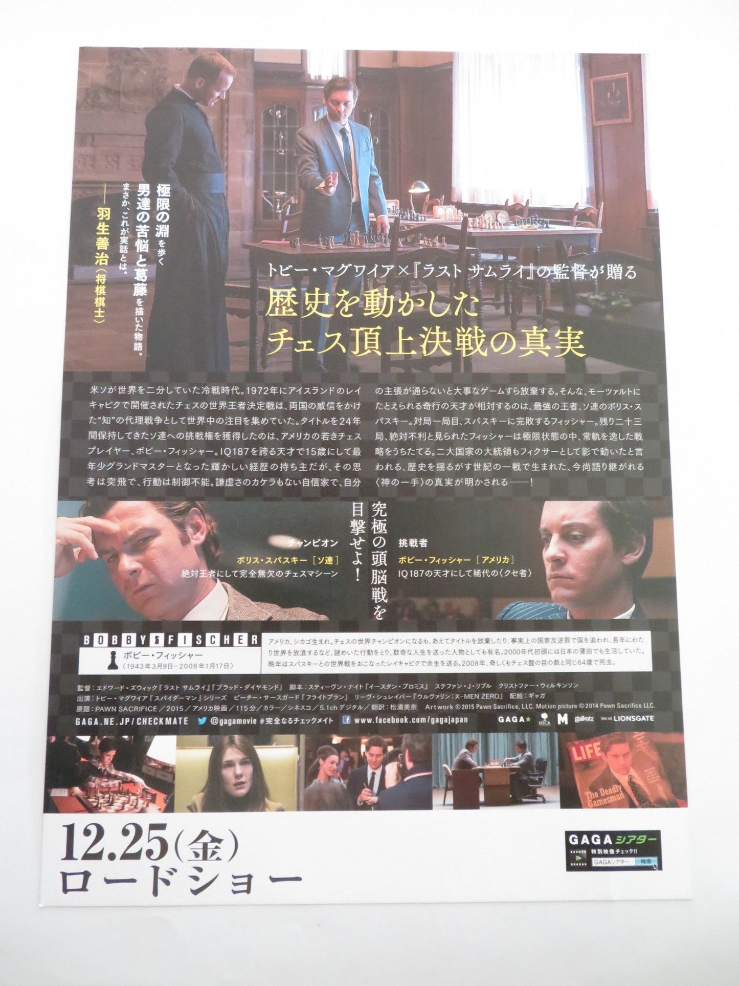 PAWN SACRIFICE JAPANESE CHIRASHI (B5) POSTER TOBEY MAGUIRE LIEV SCHREIBER 2014 Rendezvous Cinema Movie posters
