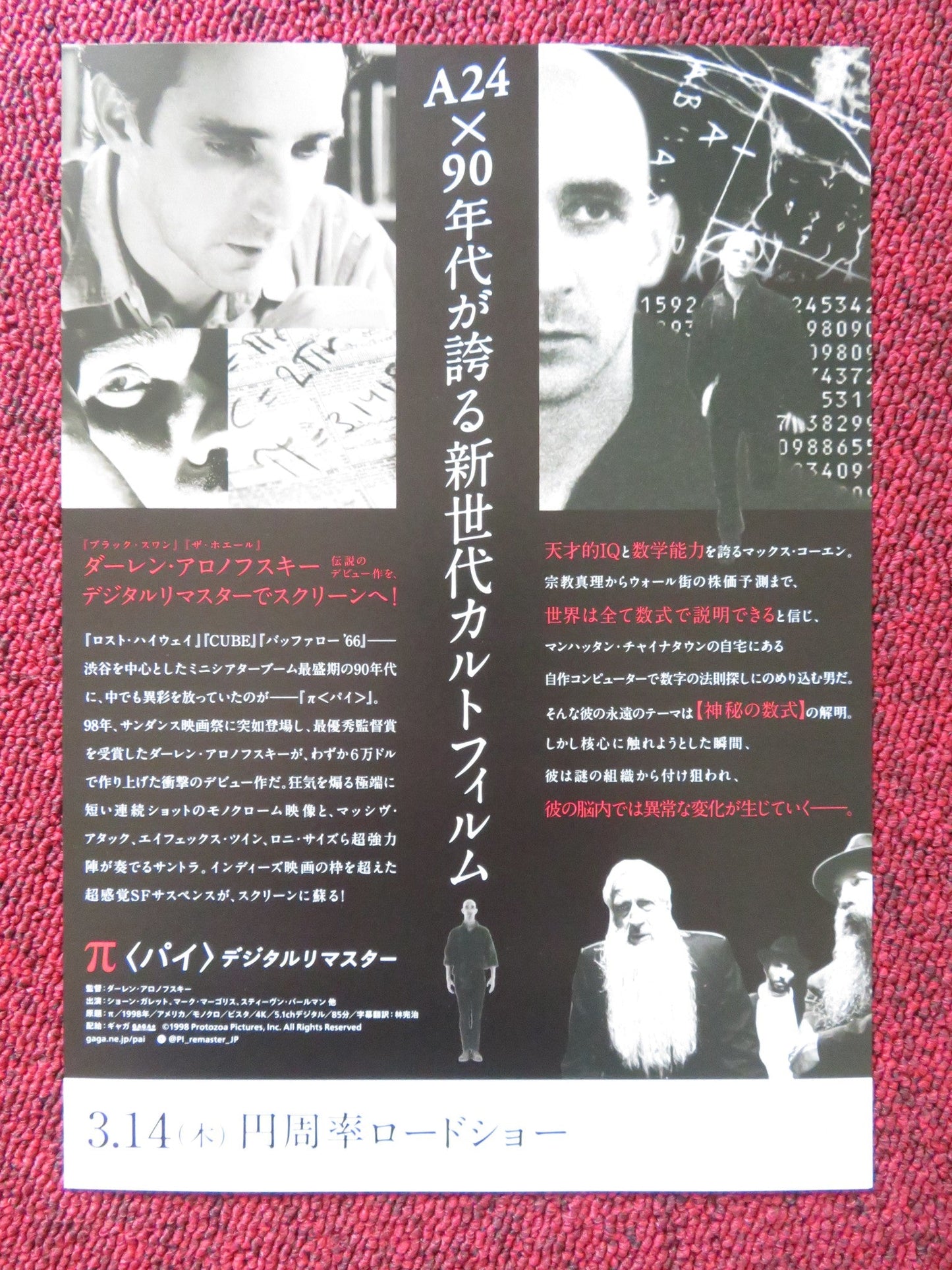 PI JAPANESE CHIRASHI (B5) POSTER SEAN GULLETTE MARK MARGOLIS 1998 Rendezvous Cinema Movie posters