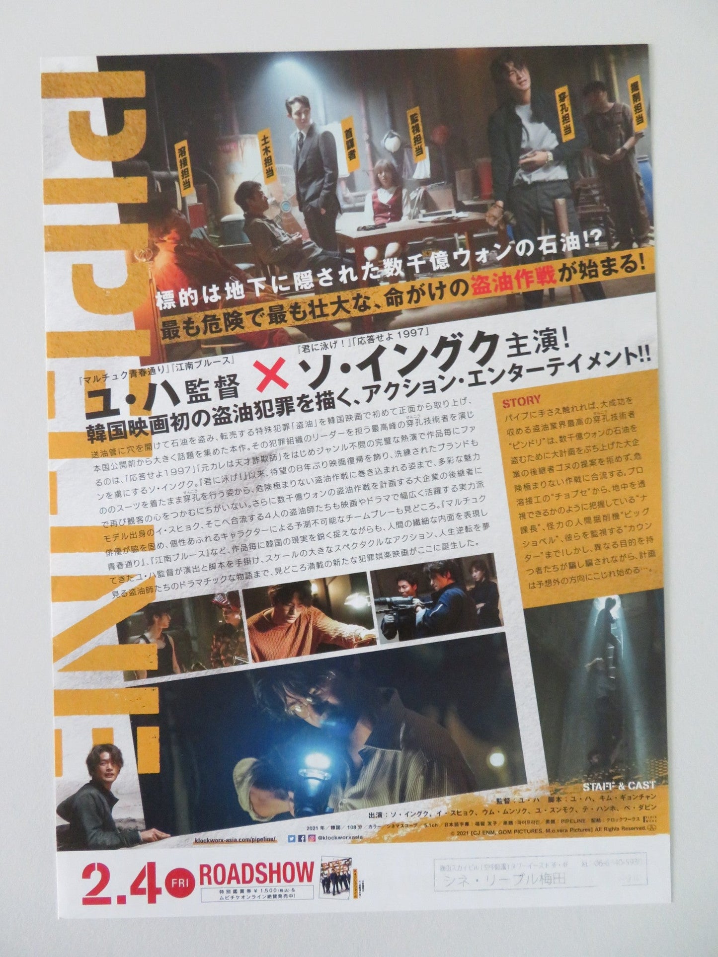 PIPELINE - b JAPANESE CHIRASHI (B5) POSTER DA - BIN BAE JI DAE - HAN 2021 Rendezvous Cinema Movie posters