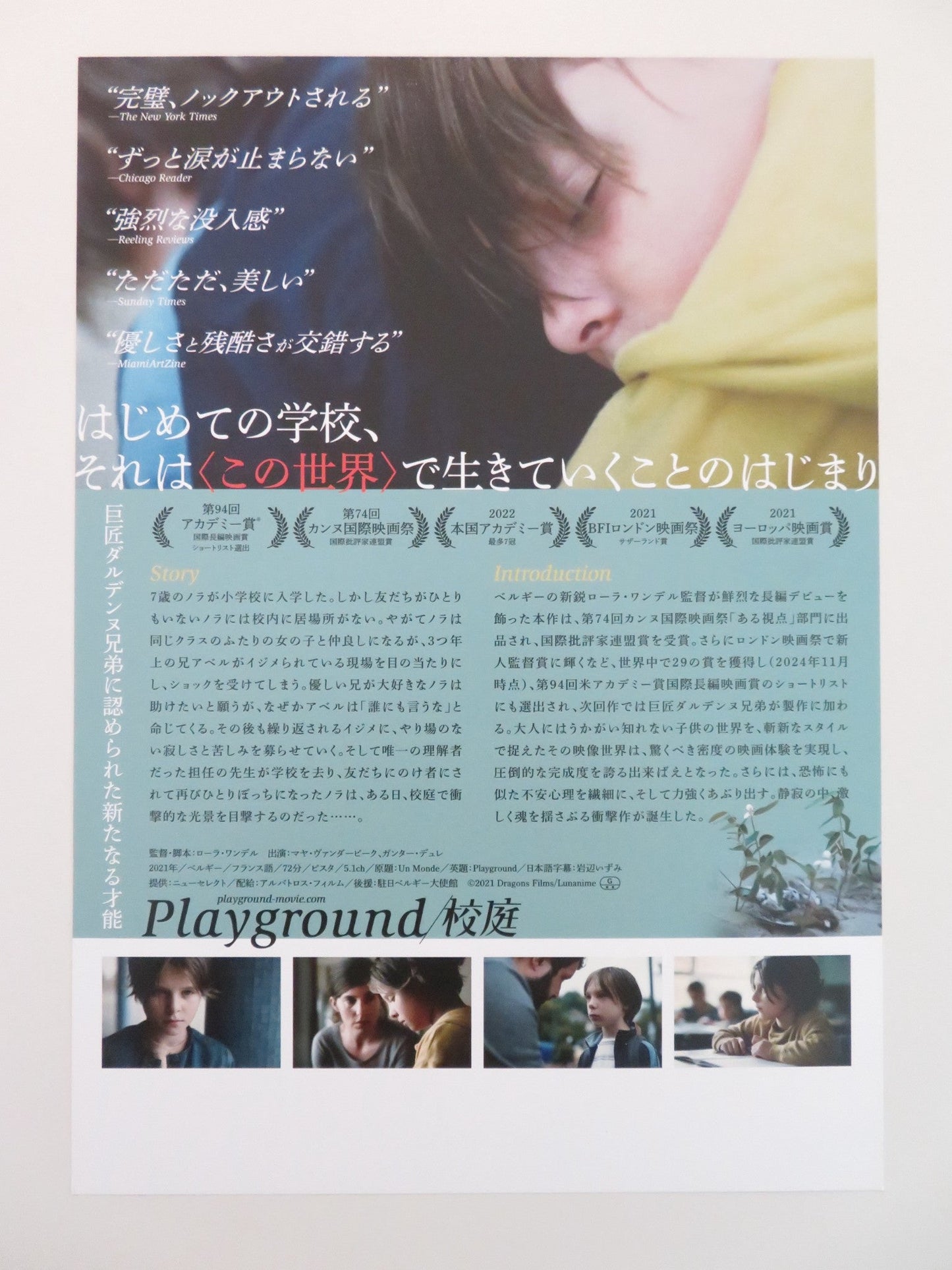 PLAYGROUND - A JAPANESE CHIRASHI (B5) POSTER MAYA VANDERBEQUE GUNTER DURET 2021 Rendezvous Cinema Movie posters