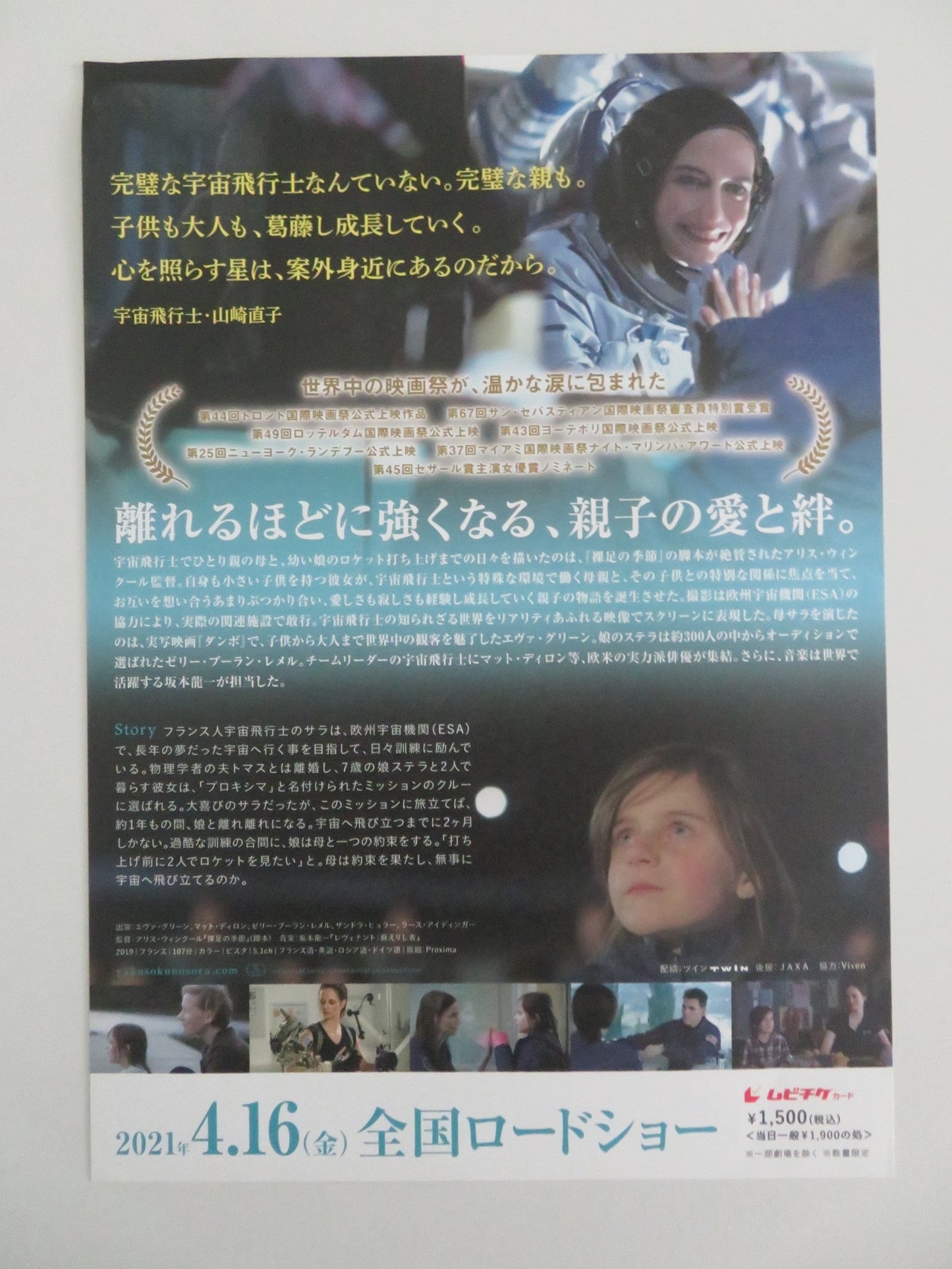 PROXIMA JAPANESE CHIRASHI (B5) POSTER EVA GREEN MATT DILLON 2019 Rendezvous Cinema Movie posters