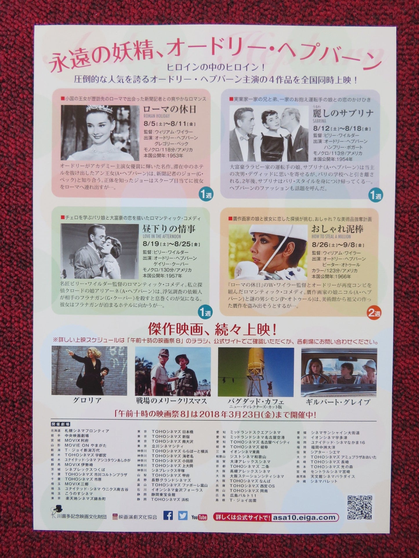 ROMAN HOLIDAY - C JAPANESE CHIRASHI (B5) POSTER GREGORY PECK HEPBURN R2018 Rendezvous Cinema Movie posters