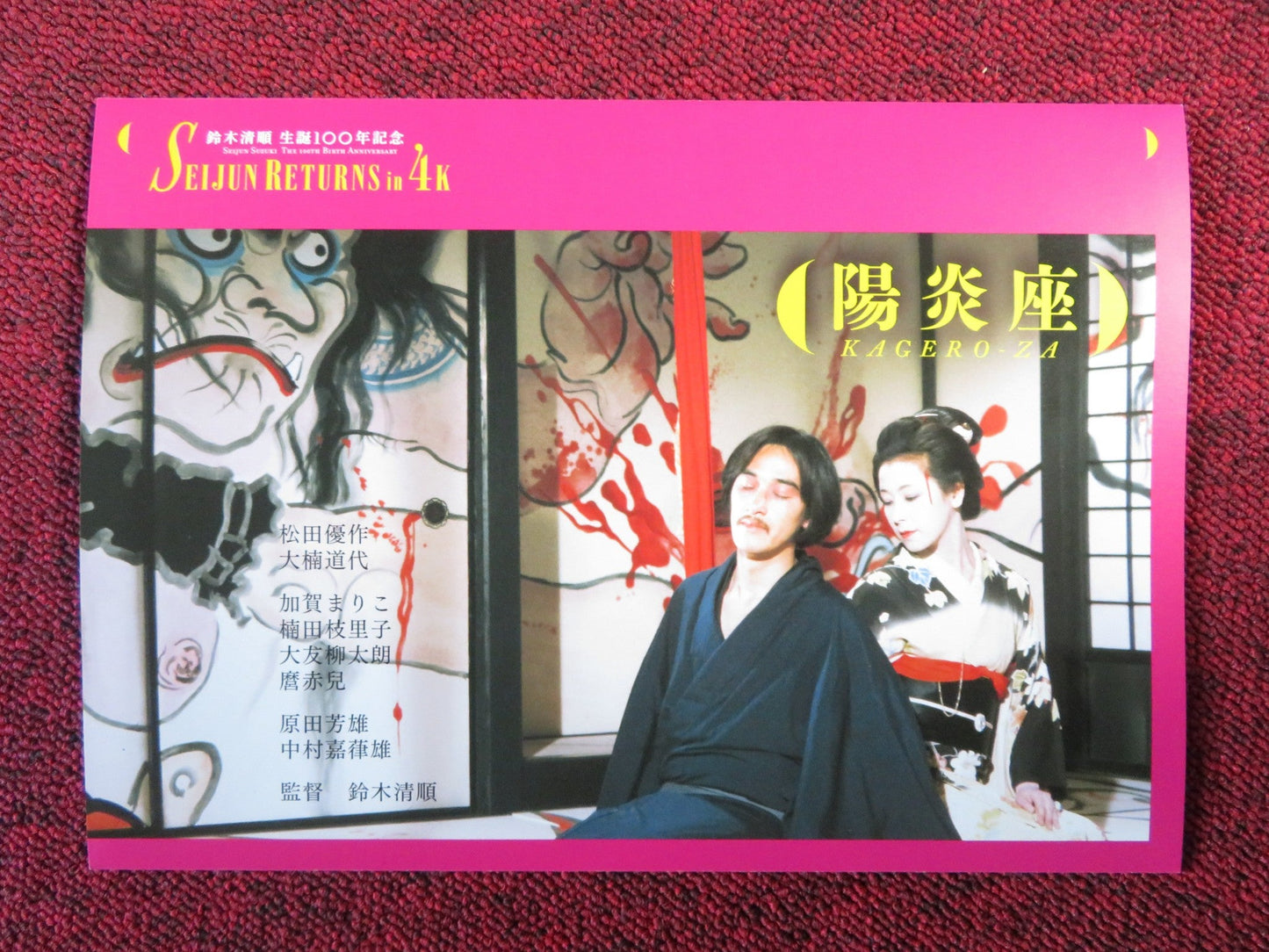 SEIJUN RETURNS IN 4K - B JAPANESE CHIRASHI (B5) POSTER SEIJUN SUZUKI 2024 Rendezvous Cinema Movie posters