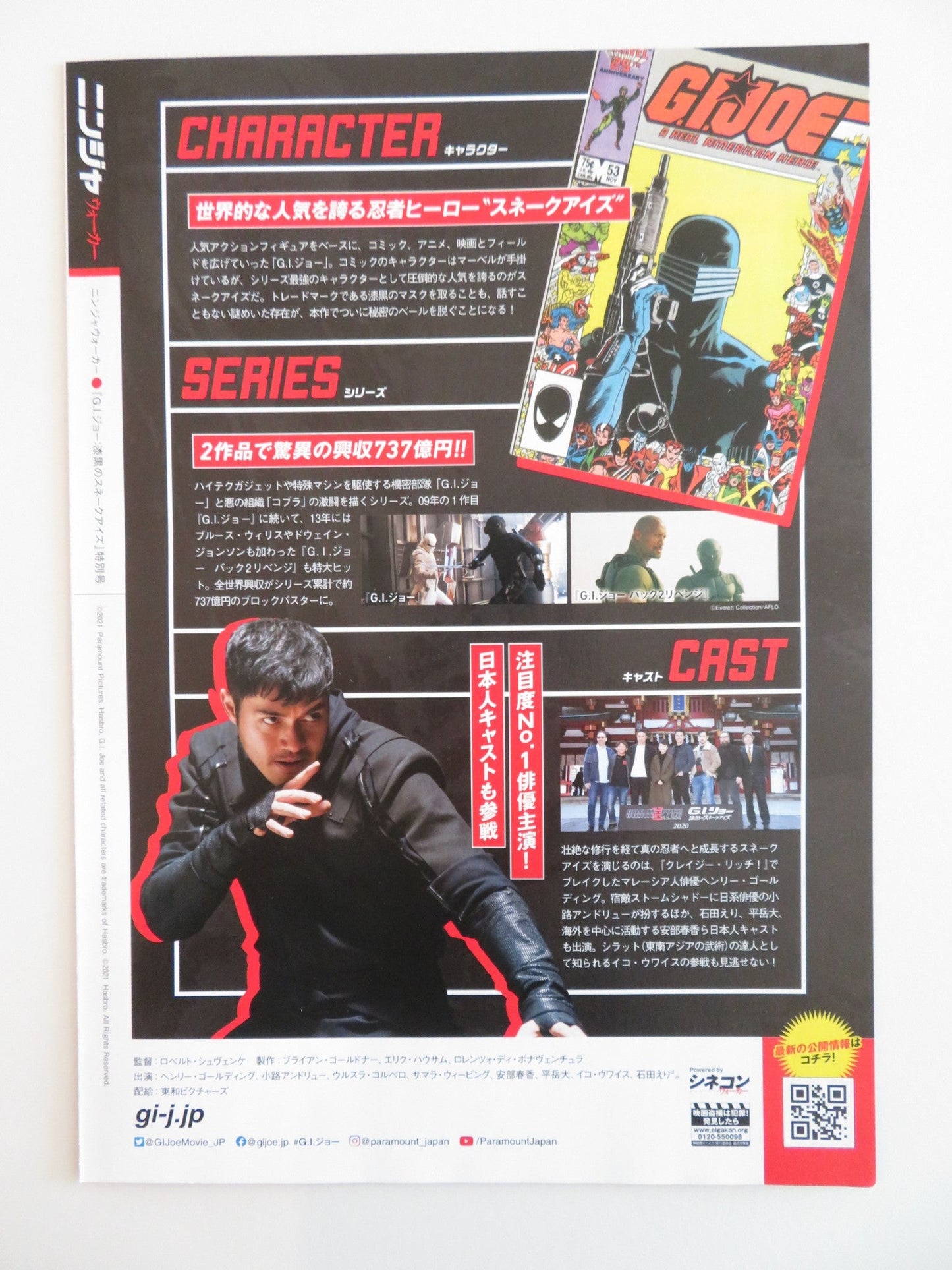 SNAKE EYES JAPANESE CHIRASHI (B5) POSTER HENRY GOLDING ANDREW KOJI 2021 Rendezvous Cinema Movie posters