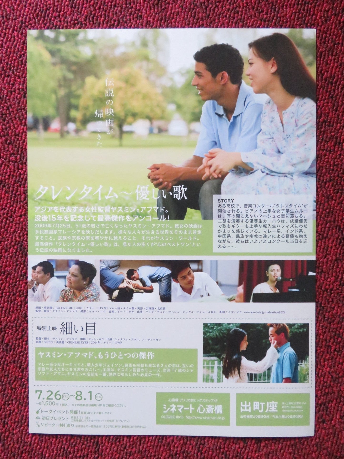 TALENTIME - B JAPANESE CHIRASHI (B5) POSTER MAHESH JUG AL KISHOR 2024 Rendezvous Cinema Movie posters