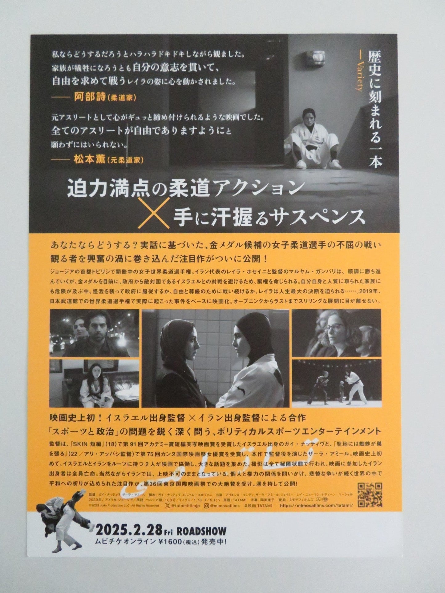 TATAMI JAPANESE CHIRASHI (B5) POSTER ARIENNE MANDI ZAR AMIR EBRAHIMI 2023 Rendezvous Cinema Movie posters