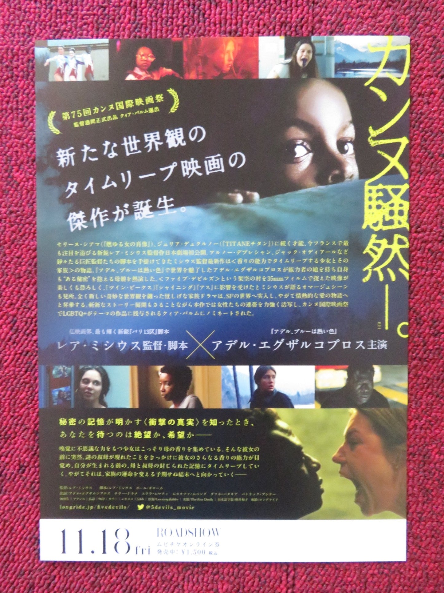 THE FIVE DEVILS JAPANESE CHIRASHI (B5) POSTER EXARCHOPOULOS SWALA EMATI 2022 Rendezvous Cinema Movie posters