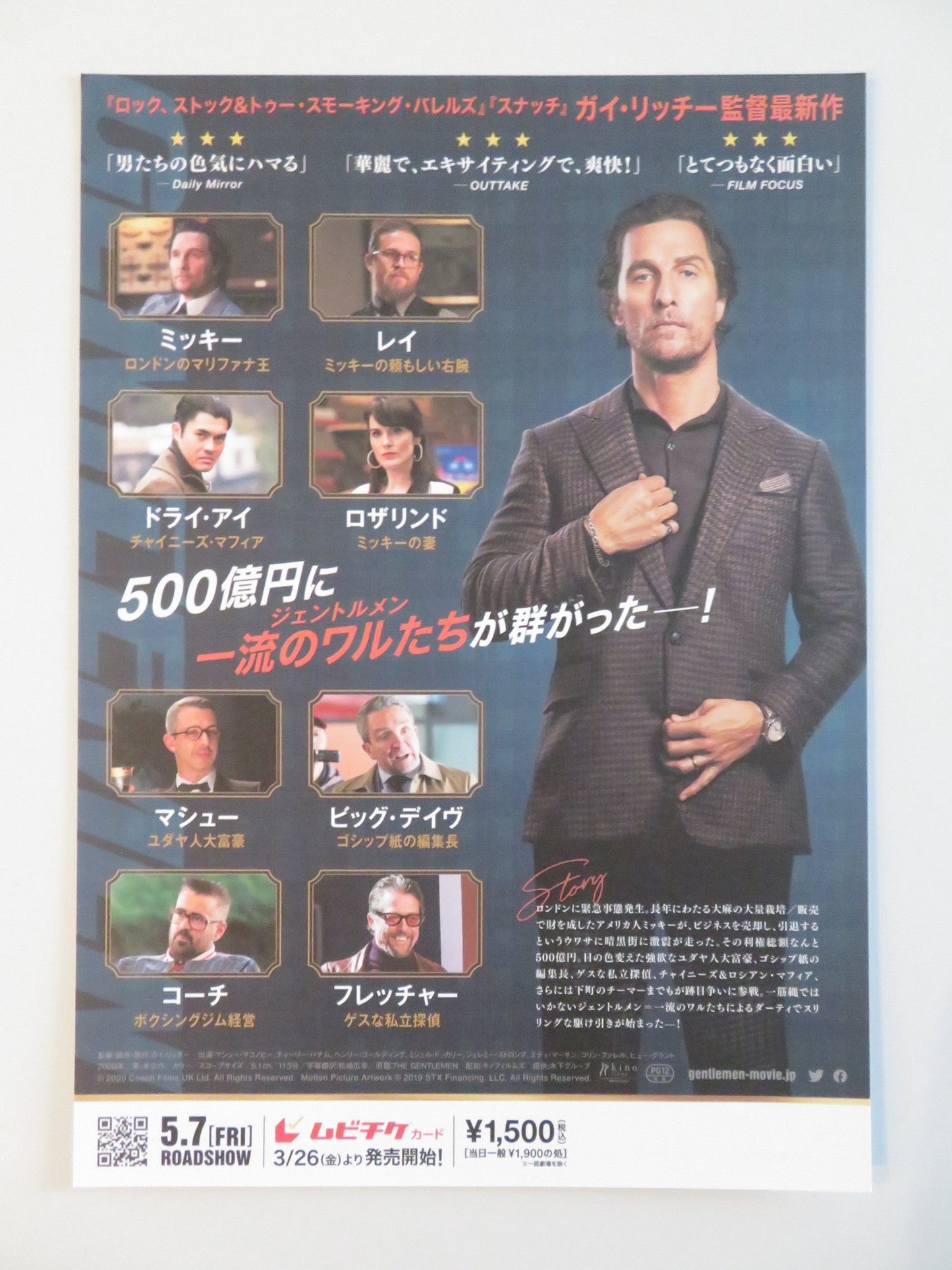 THE GENTLEMEN JAPANESE CHIRASHI (B5) POSTER MATTHEW MCCONAUGHEY HUGH GRANT 2019 Rendezvous Cinema Movie posters