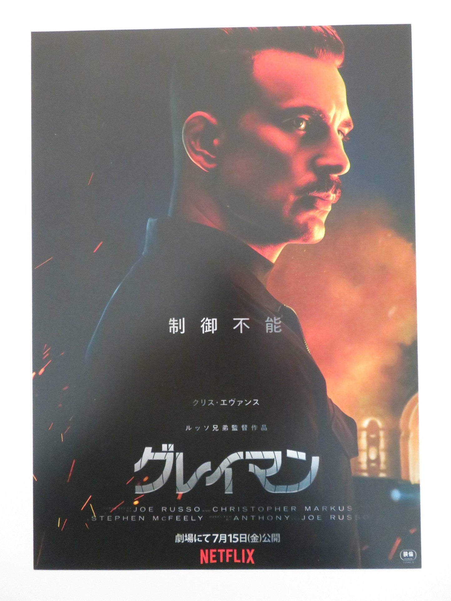 THE GRAY MAN - B JAPANESE CHIRASHI (B5) POSTER RYAN GOSLING CHRIS EVANS 2022 Rendezvous Cinema Movie posters