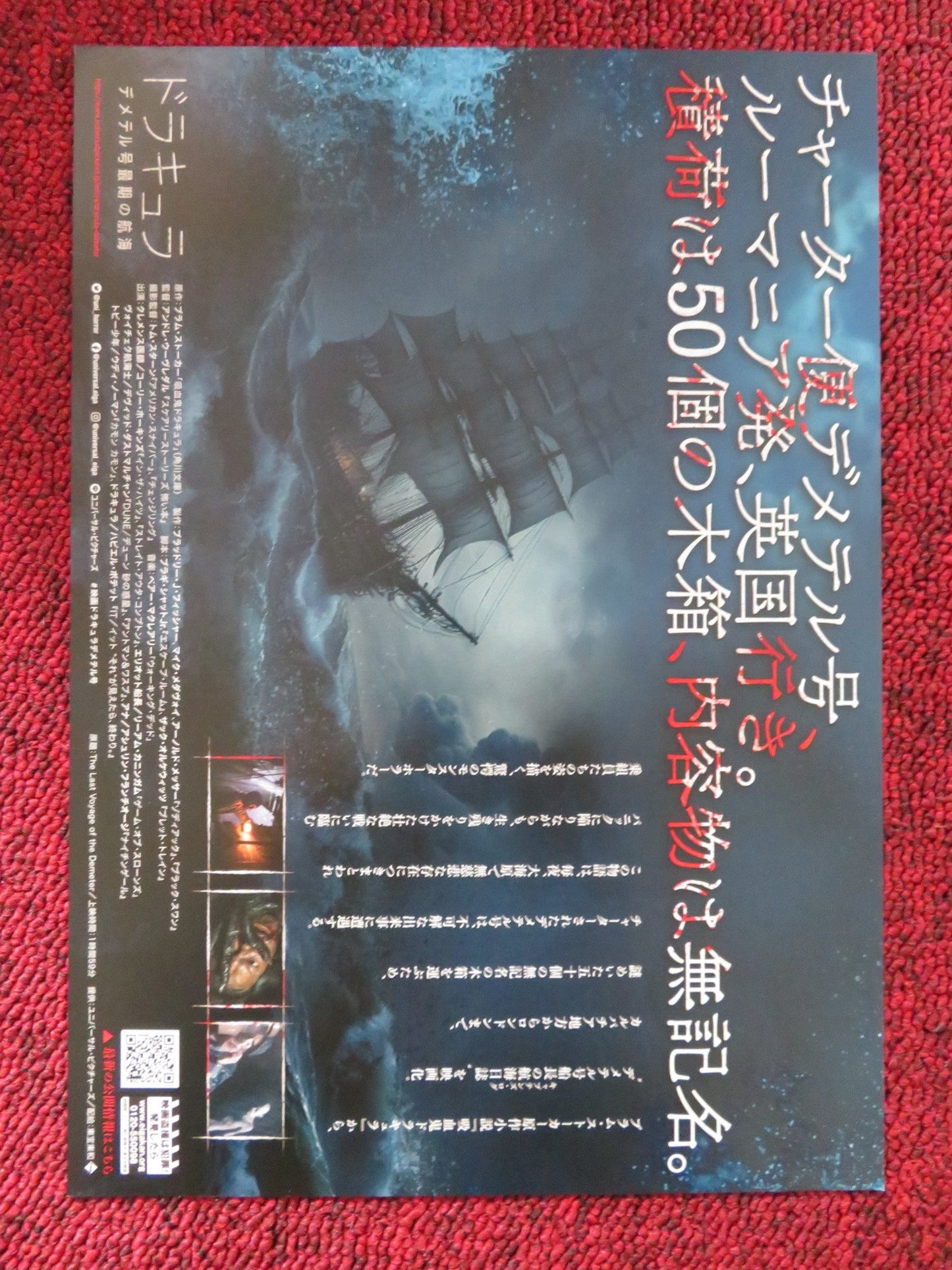 THE LAST VOYAGE OF THE DEMENTER - B JAPANESE CHIRASHI (B5) POSTER HAWKINS 2023 Rendezvous Cinema Movie posters