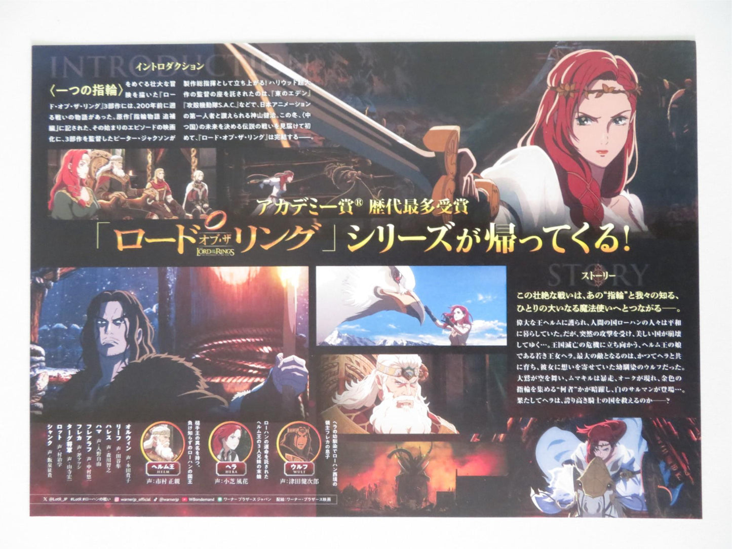 THE LORD OF THE RINGS: THE WAROF THE ROHIRRIM JAPANESE CHIRASHI (B5) POSTER 2024 Rendezvous Cinema Movie posters