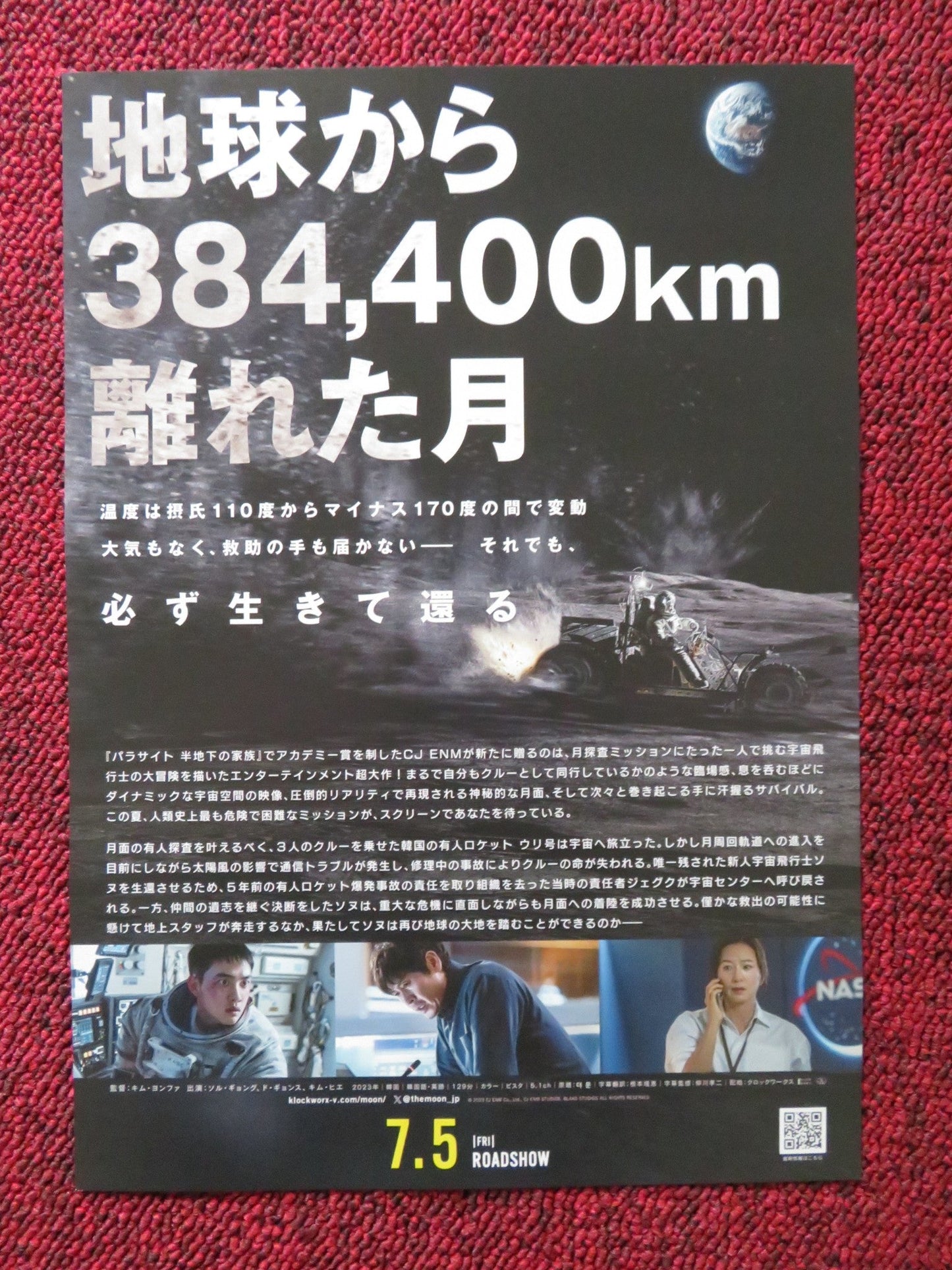 THE MOON - C JAPANESE CHIRASHI (B5) POSTER SUL KYUNG - GU DO KYUNG - SOO 2023 Rendezvous Cinema Movie posters