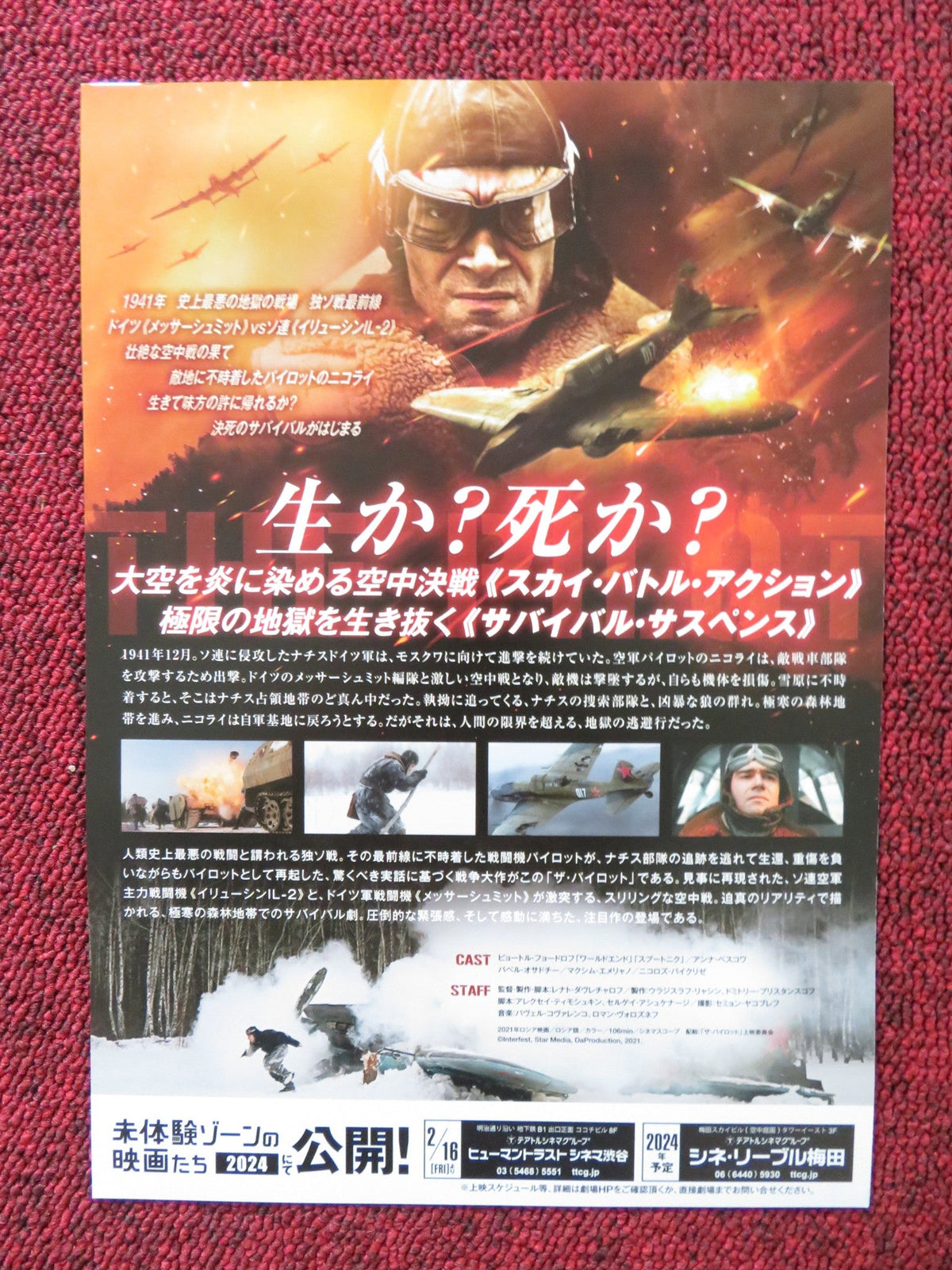 THE PILOT: A BATTLE FOR SURVIVAL JAPANESE CHIRASHI (B5) POSTER FYODOROV 2021 Rendezvous Cinema Movie posters