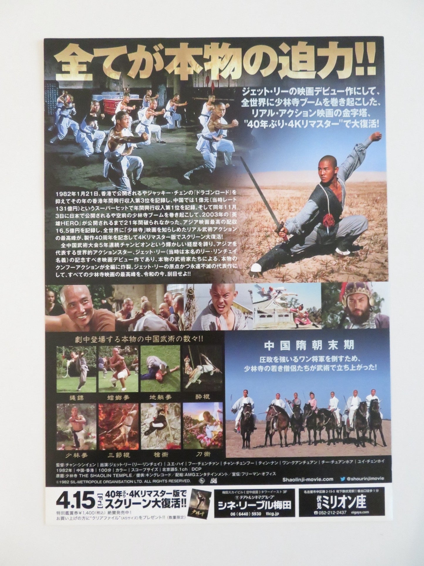 THE SHAOLIN TEMPLE JAPANESE CHIRASHI (B5) POSTER JET LI HAI YU R2022 Rendezvous Cinema Movie posters