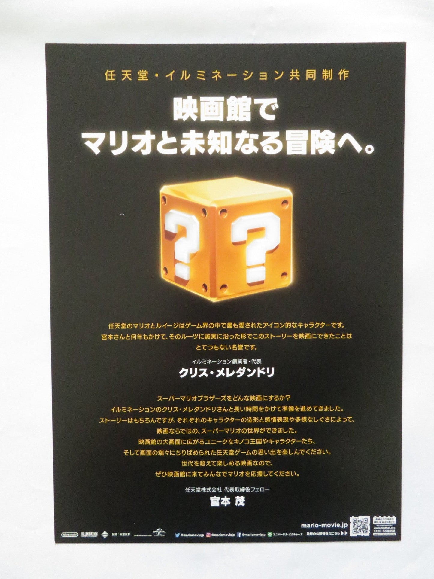 THE SUPER MARIO BROS. MOVIE JAPANESE CHIRASHI (B5) POSTER JACK BLACK PRATT 2023 Rendezvous Cinema Movie posters