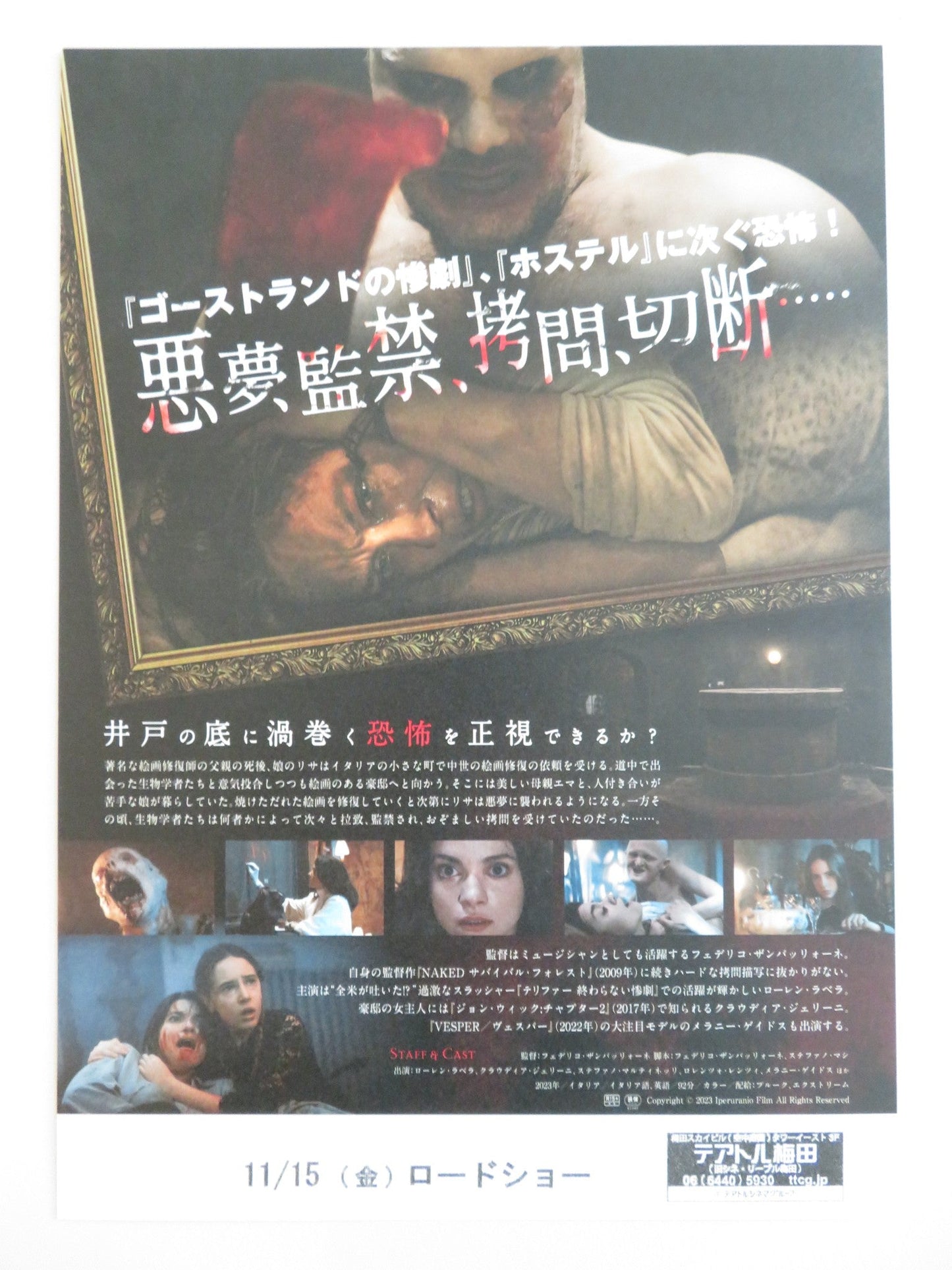 THE WELL JAPANESE CHIRASHI (B5) POSTER CLAUDIO NATHAN BREZZI CALVANI 2023 Rendezvous Cinema Movie posters