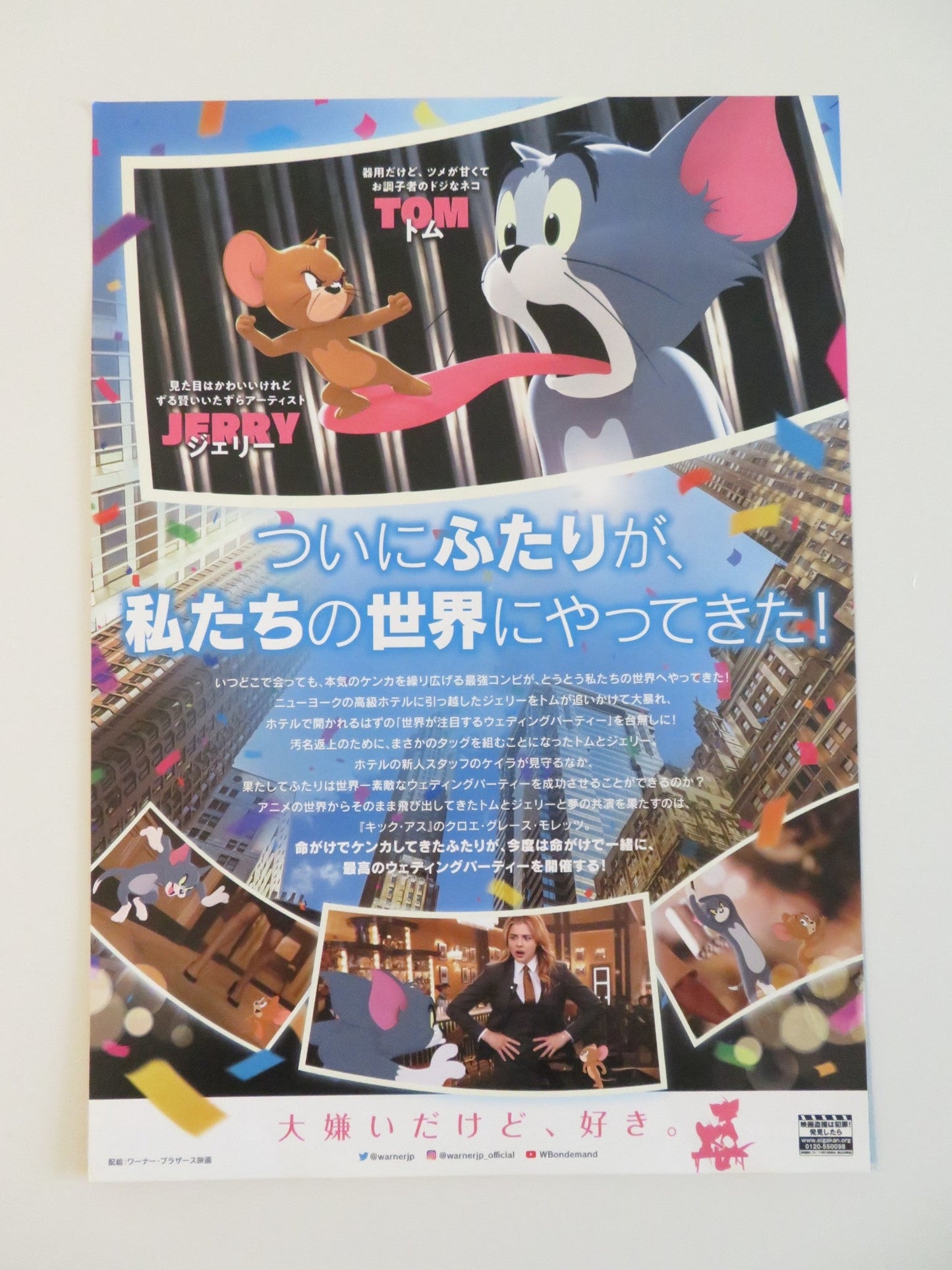 TOM AND JERRY - A JAPANESE CHIRASHI (B5) POSTER CHLOE GRACE MORETZ M. PENA 2021 Rendezvous Cinema Movie posters