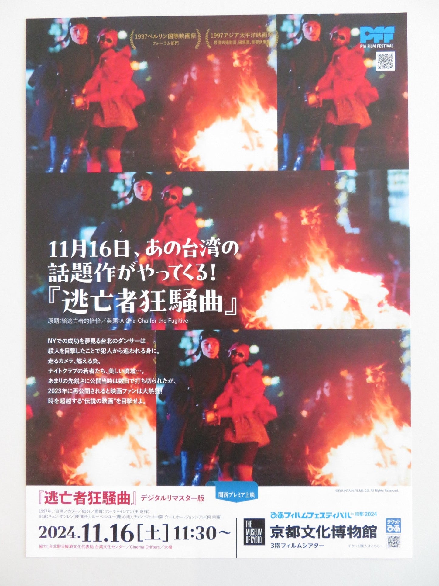 TWO TRAINS RUNNIN' JAPANESE CHIRASHI (B5) POSTER TAYLOR BRANCH G CLARK JR. R2024 Rendezvous Cinema Movie posters