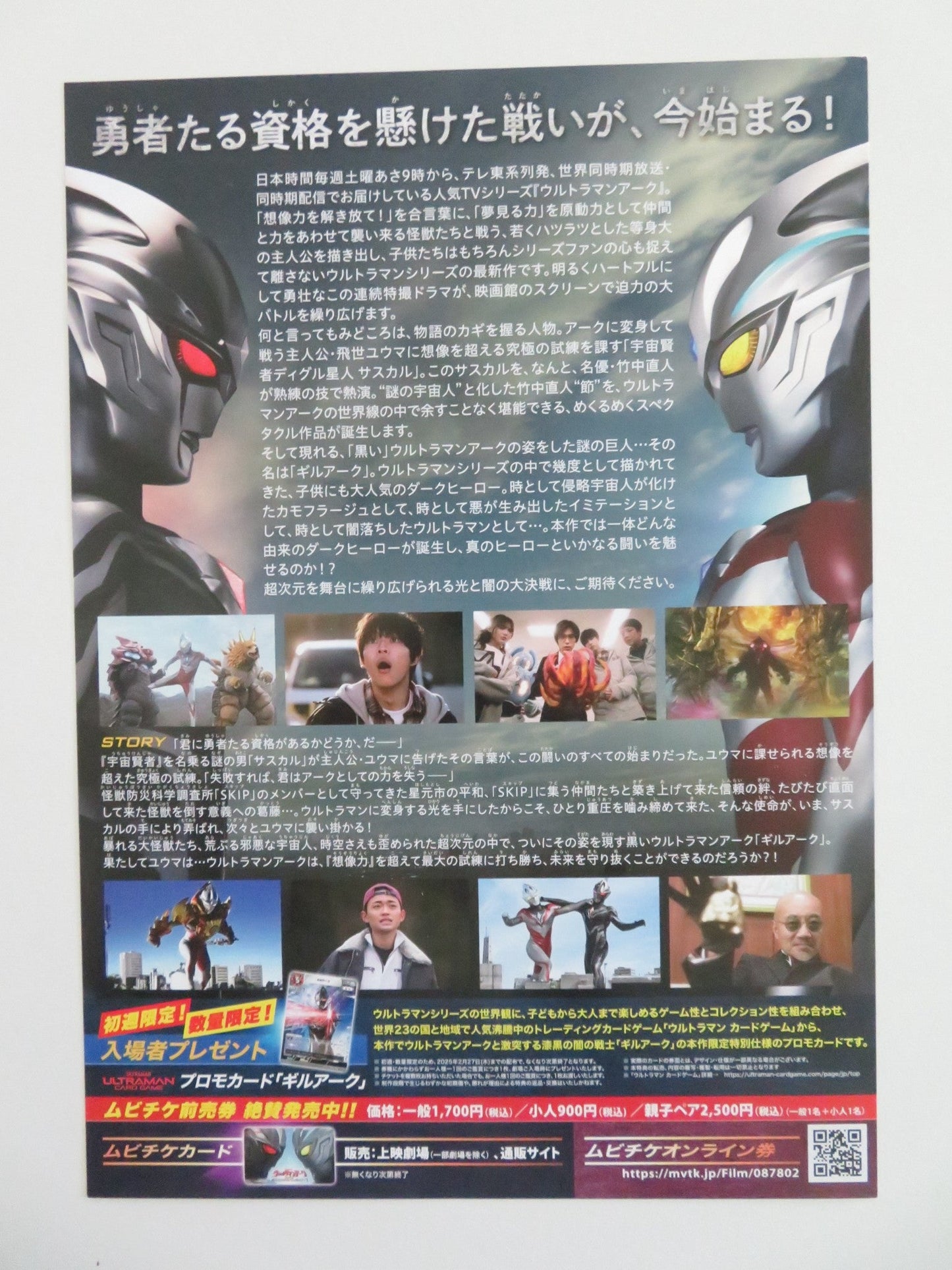 ULTRAMAN BLAZAR THE MOVIE: TOKYO KAIJU SHOW.. JAPANESE CHIRASHI (B5) POSTER 2024 Movie posters